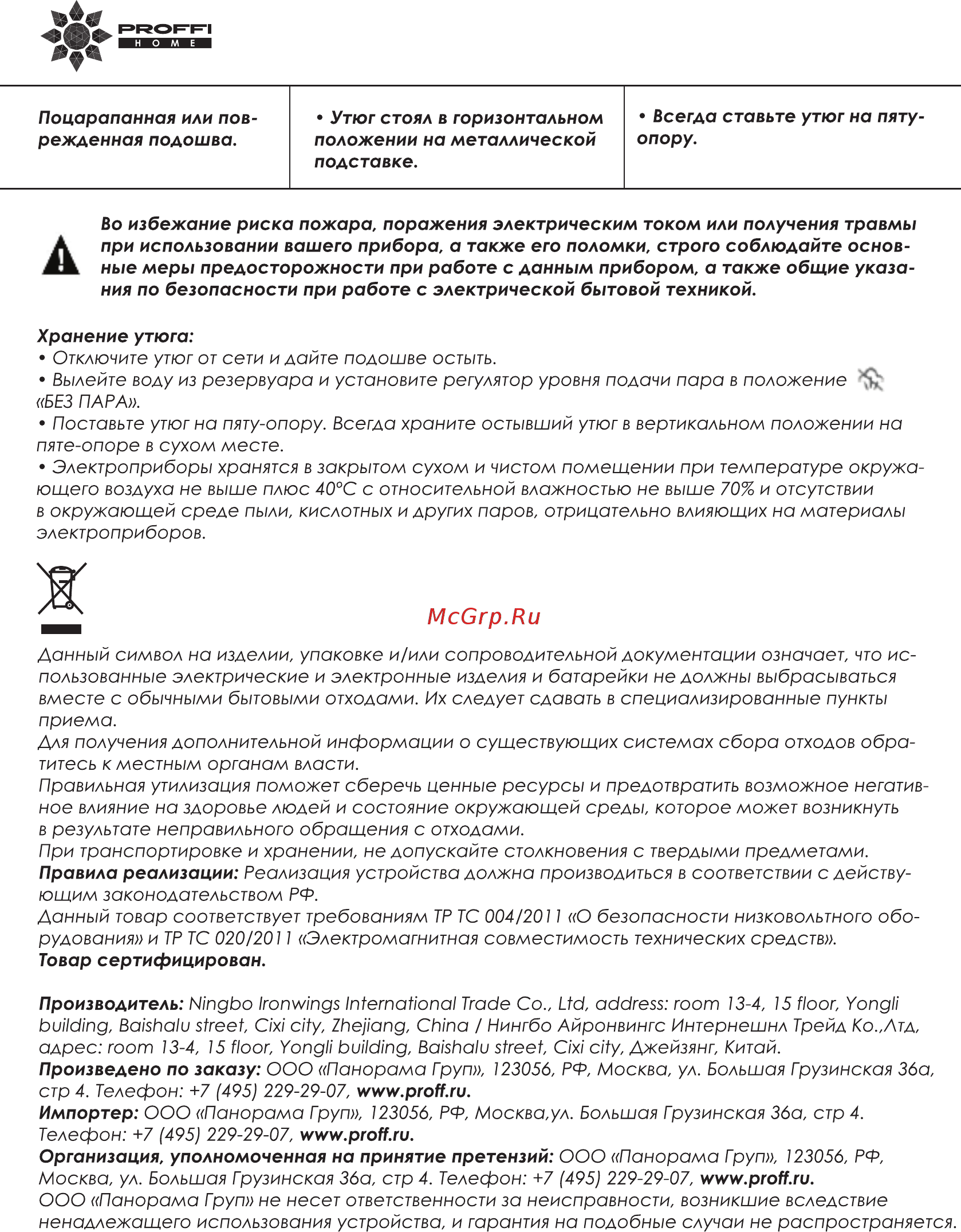 Proffi PH9587 Cord/Cordless Инструкция по эксплуатации онлайн [11/12] 584272