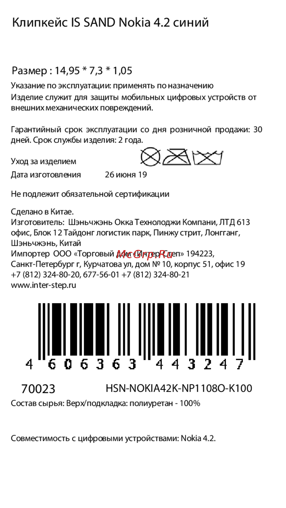 Interstep SAND для Nokia 4.2, Blue Инструкция по эксплуатации