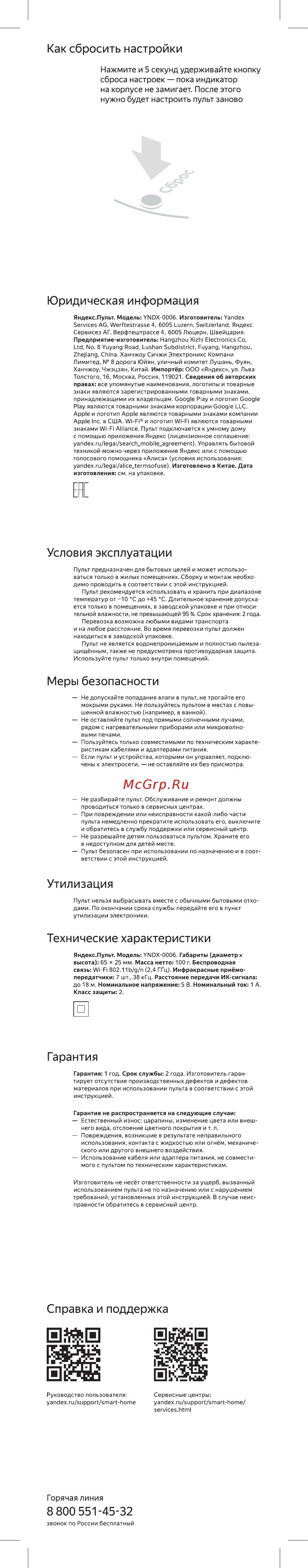 Яндекс с Алисой, черный [2/2] Как сбросить настройки