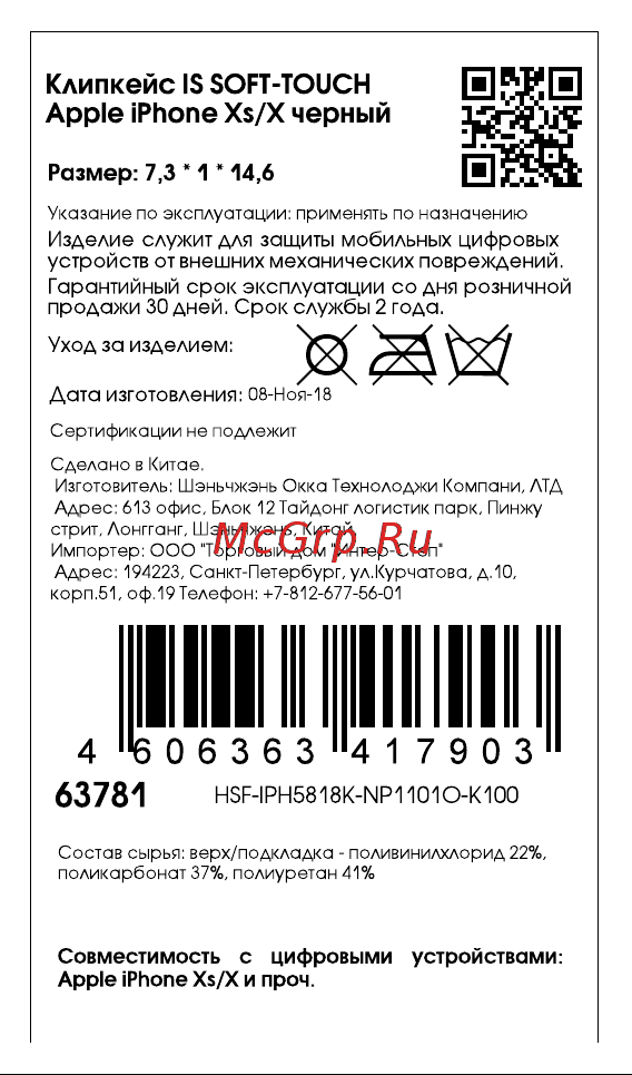 Interstep Soft-Touch для Apple iPhone XS/X, Black Инструкция по эксплуатации онлайн