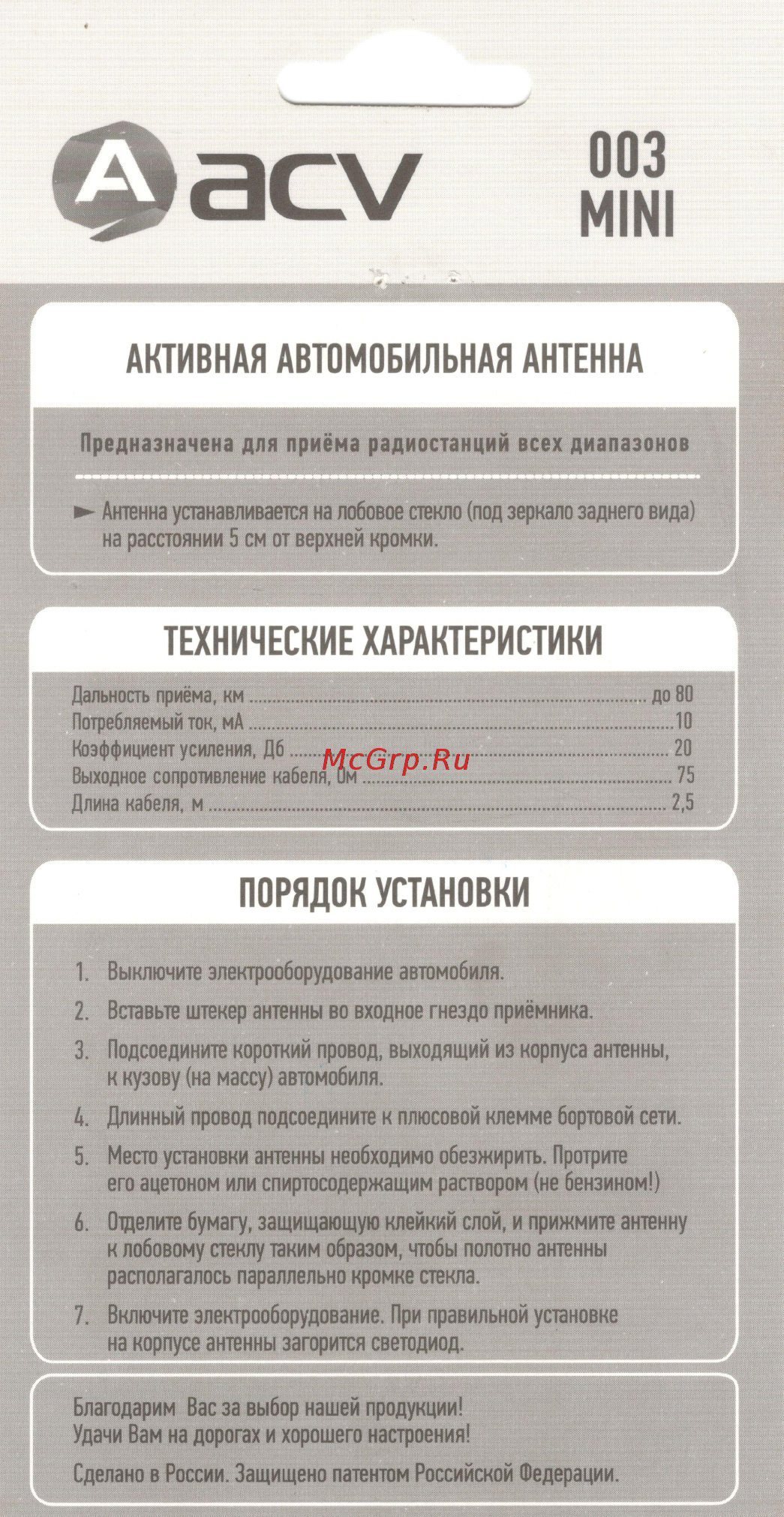 ACV 003 Mini Инструкция по эксплуатации онлайн