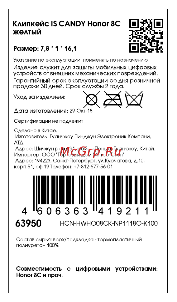 Interstep Candy для Honor 8C, Yellow Инструкция по эксплуатации онлайн