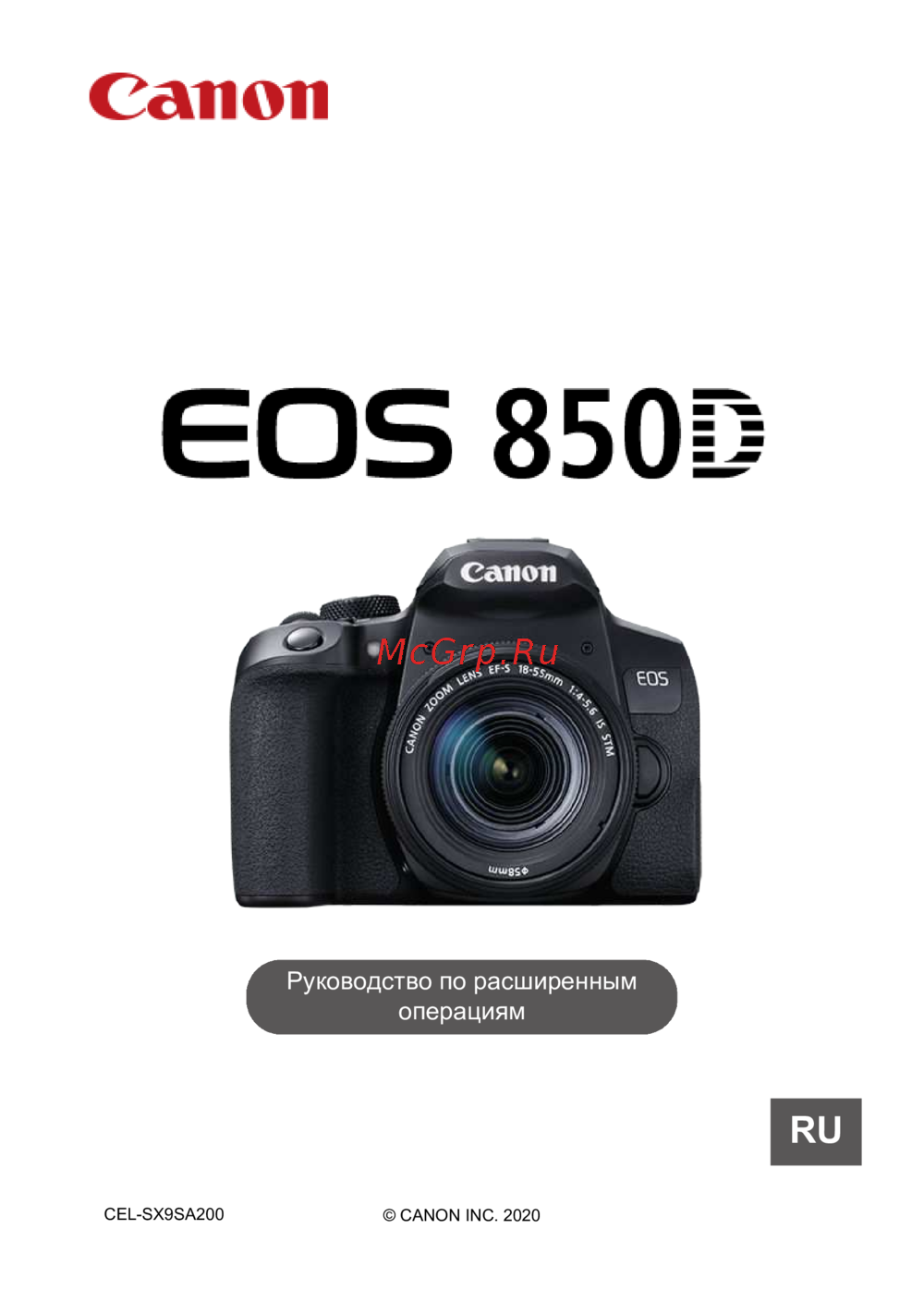 Canon EOS 850D Kit 18-135mm U Инструкция по эксплуатации