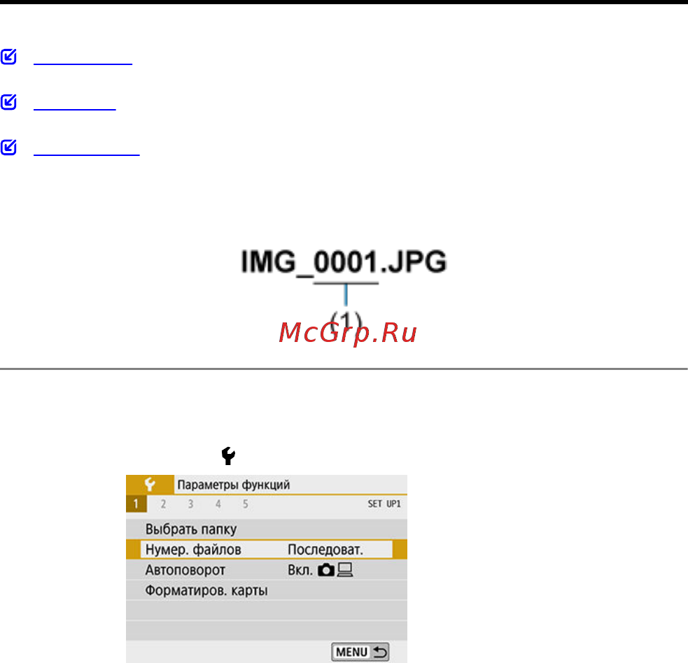 Canon EOS 850D Kit 18-55mm S CP [663/809] Нумерация файлов