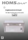 Homsair Camelia 60 Black Инструкция по эксплуатации