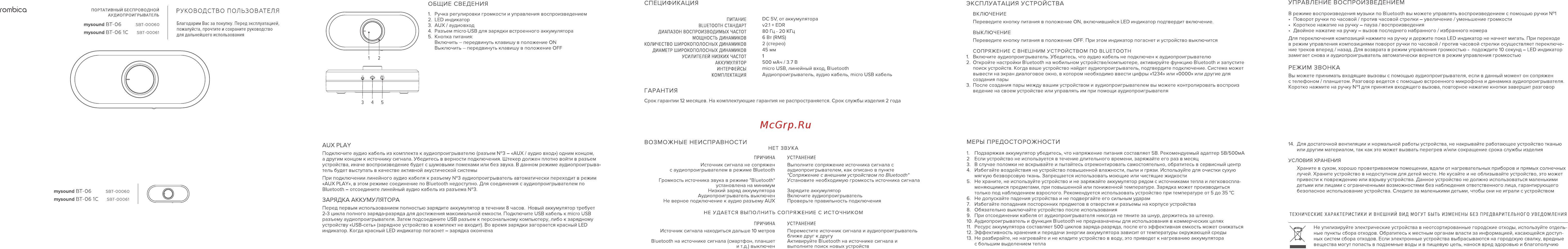Rombica MySound BT-26 Black (SBT-00260) Инструкция по эксплуатации онлайн