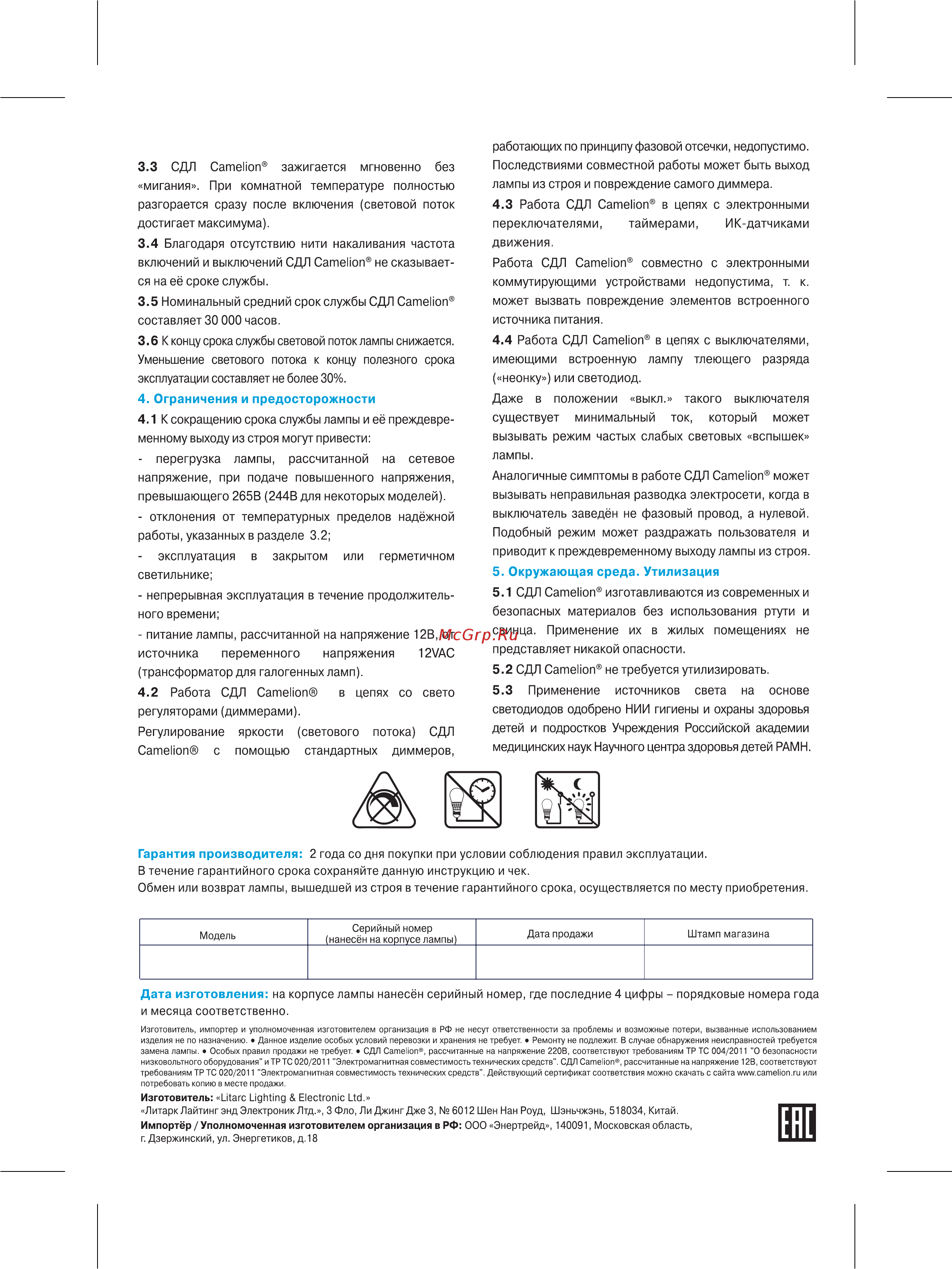 Camelion LED10-C35/845/E14 Инструкция по эксплуатации онлайн [2/2] 584606