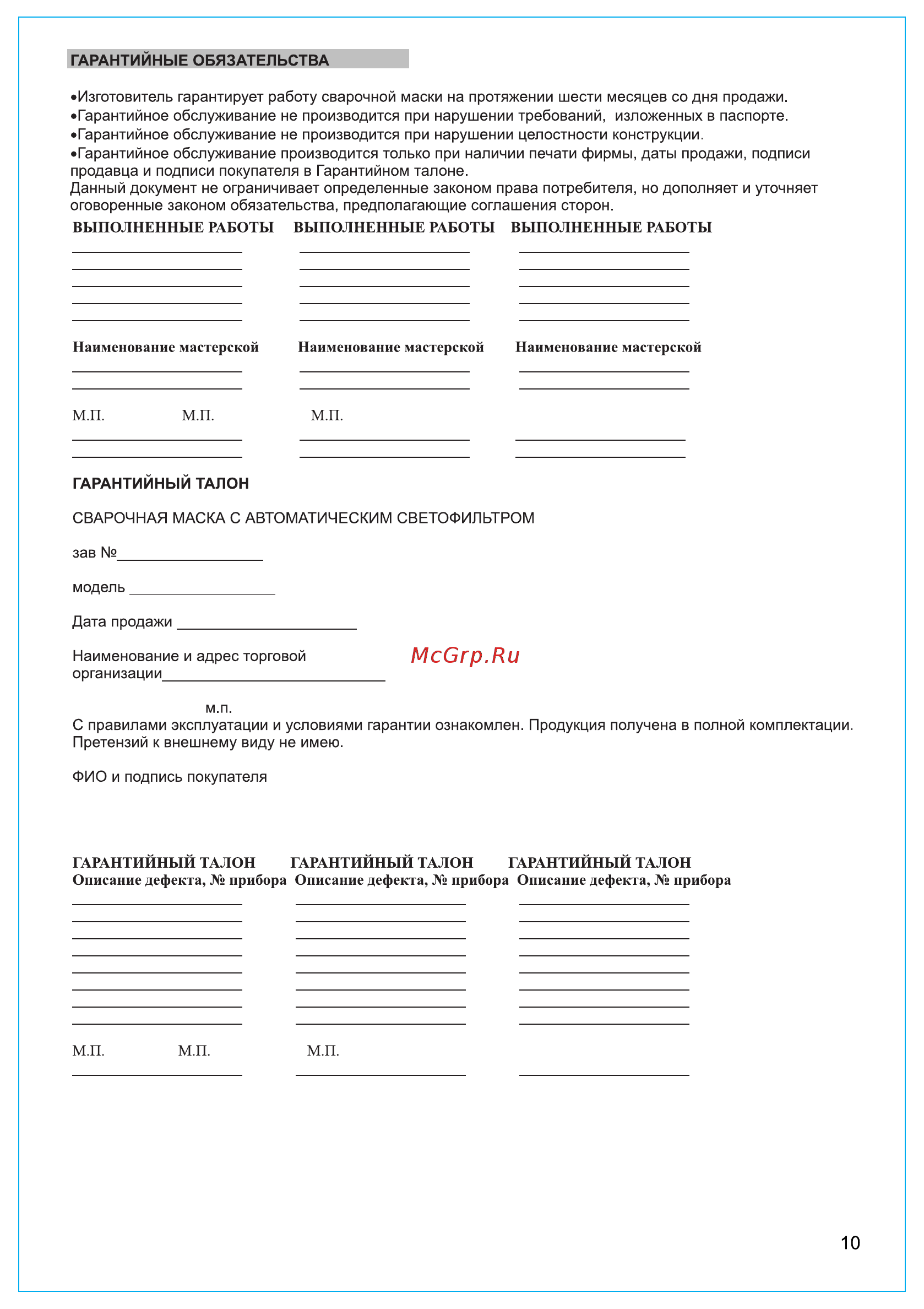 Ресанта МС-5 (65/57) [10/12] Page 10