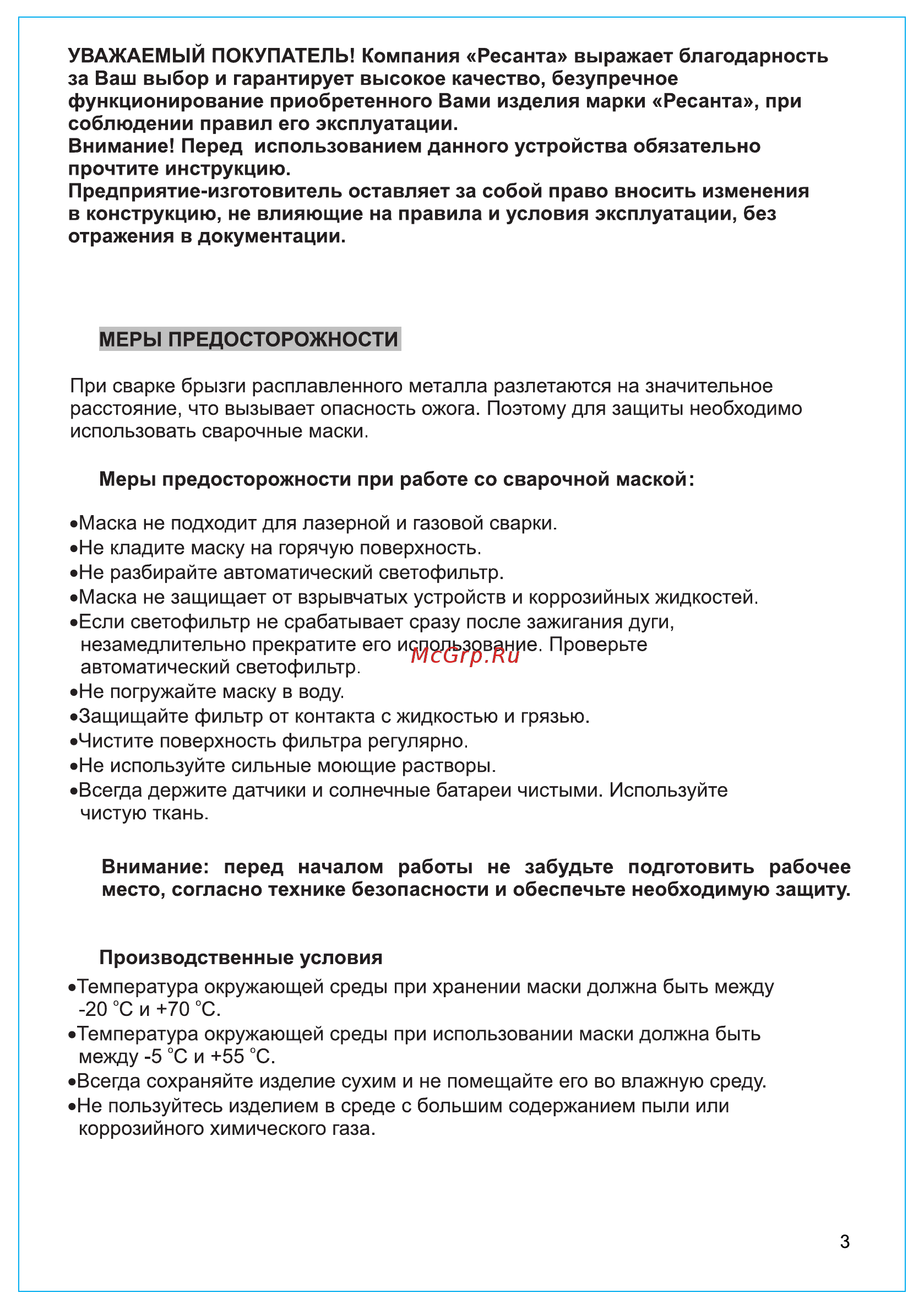 Ресанта МС-5 (65/57) [3/12] Page 3