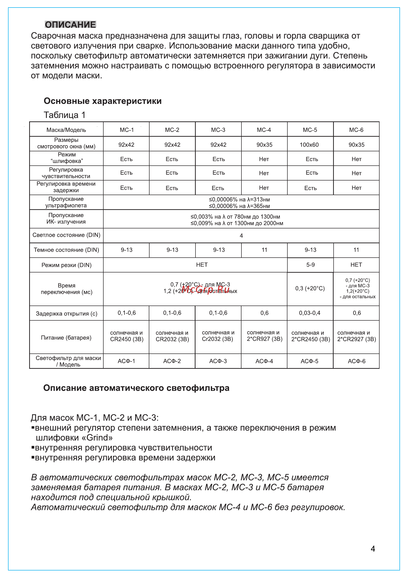 Ресанта МС-1 (65/13) [4/12] Внутренняя регулировка чувствительности внутренняя регулировка времени задержки
