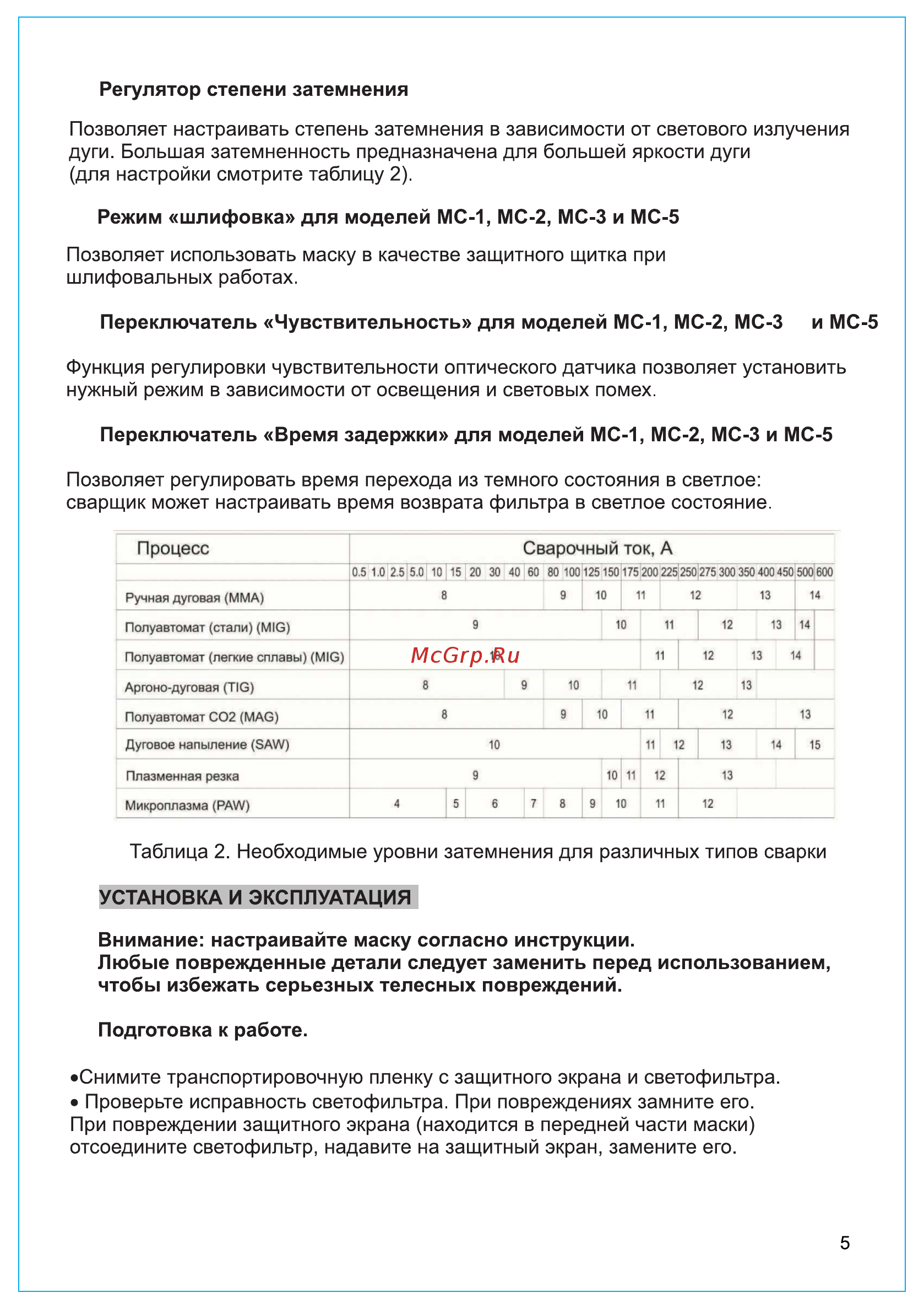 Ресанта МС-3 (65/15) [5/12] Page 5