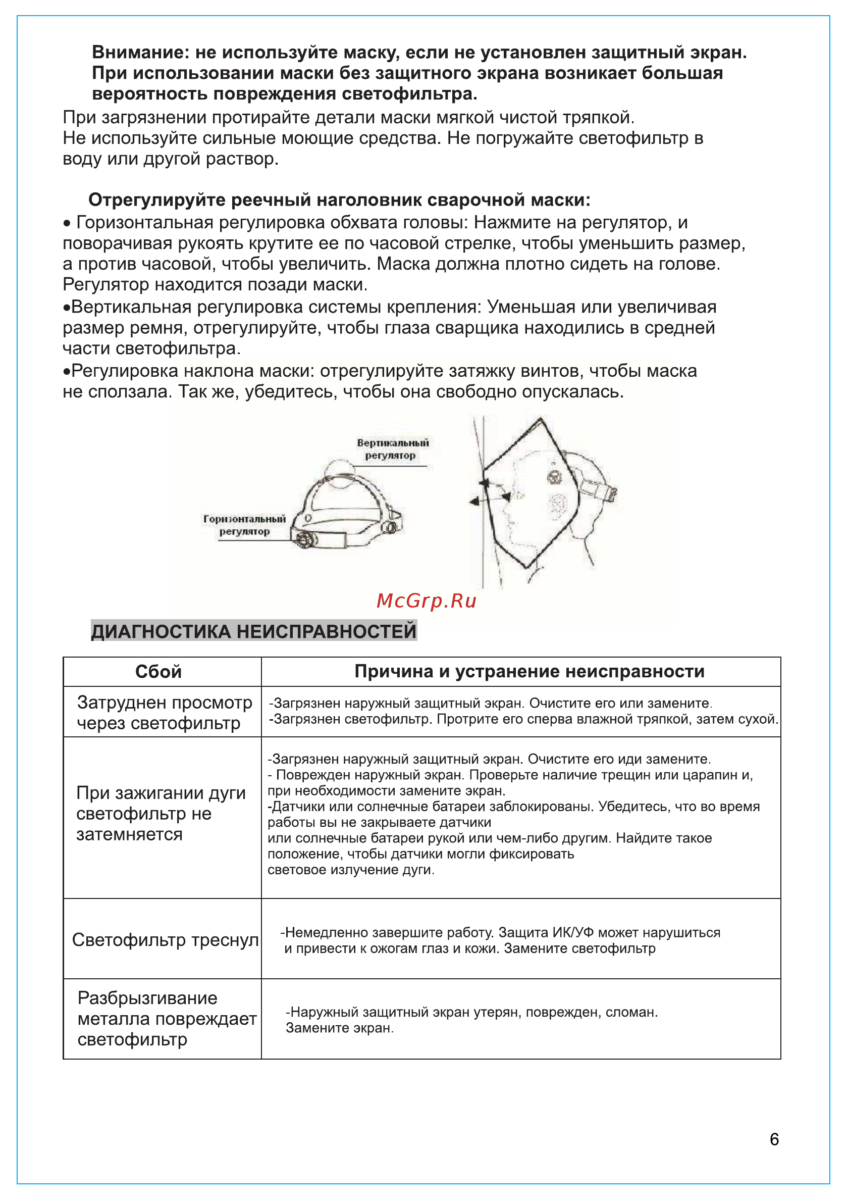 Ресанта МС-3 (65/15) [6/12] Page 6