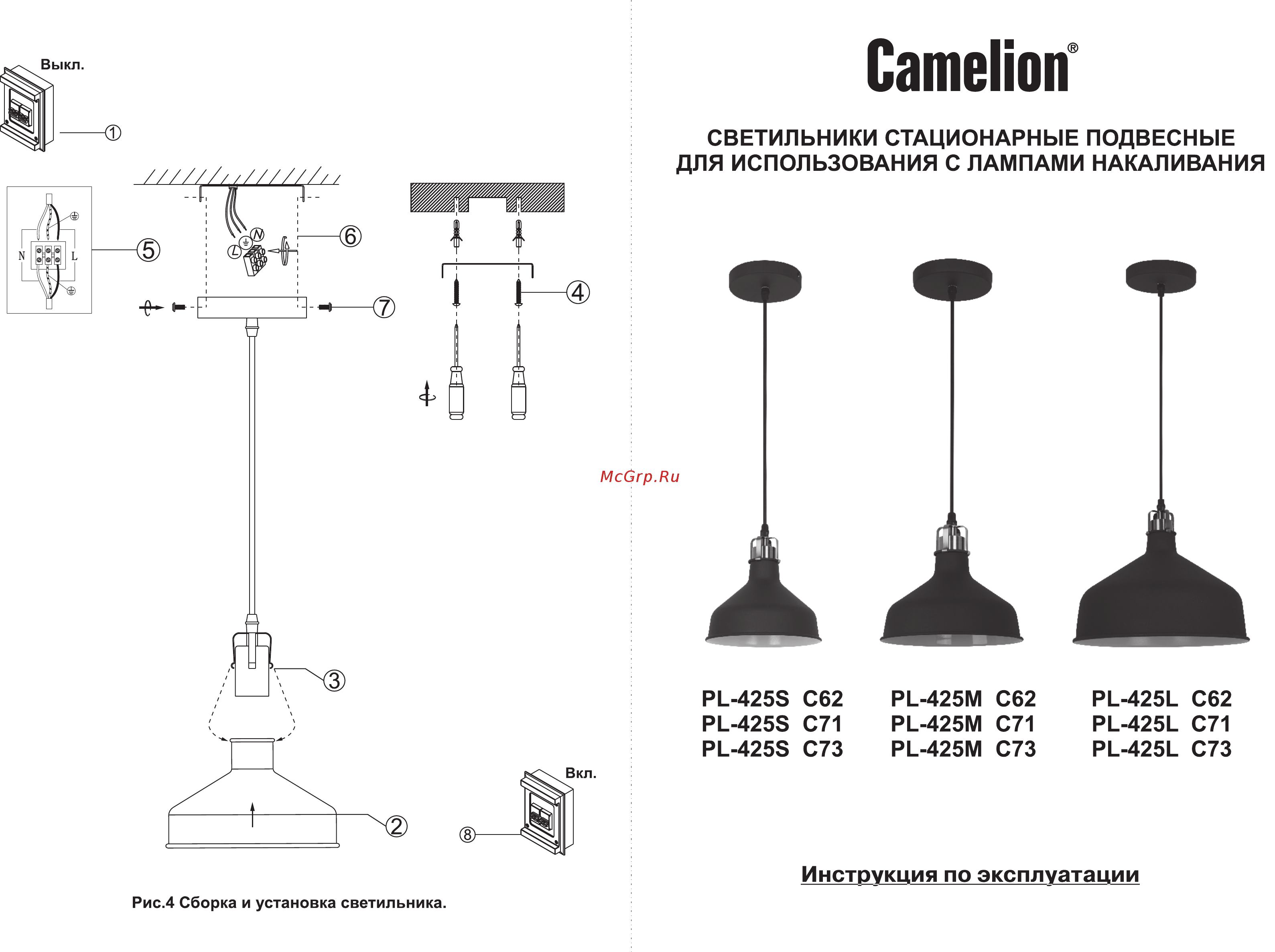 Camelion PL-425L С71 Инструкция по эксплуатации онлайн