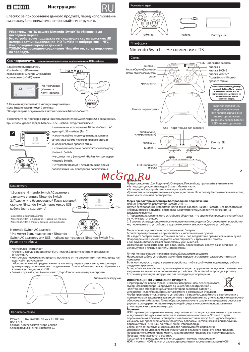 Hori Mario для Nintendo Switch (NSW-233U) Инструкция по эксплуатации