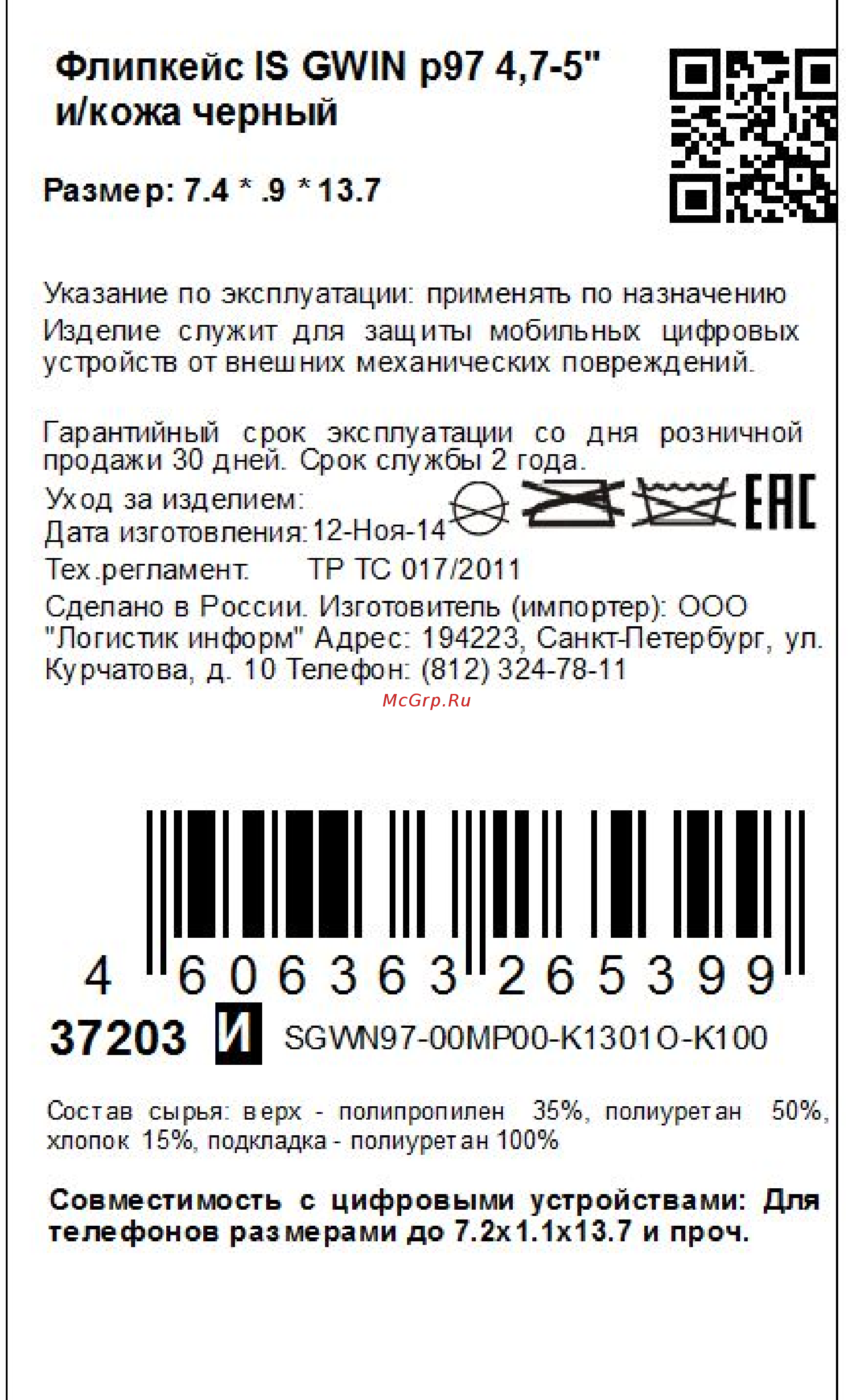 Interstep Next р97 универсальный 4,7-5