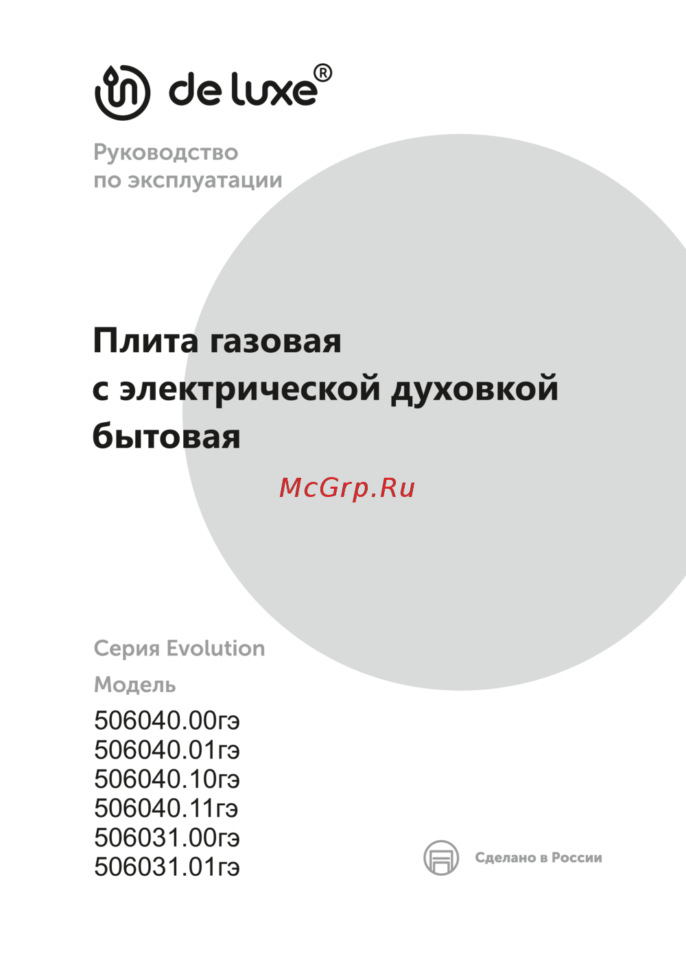 De luxe Evolution 506004.00Э (КР) Инструкция по эксплуатации