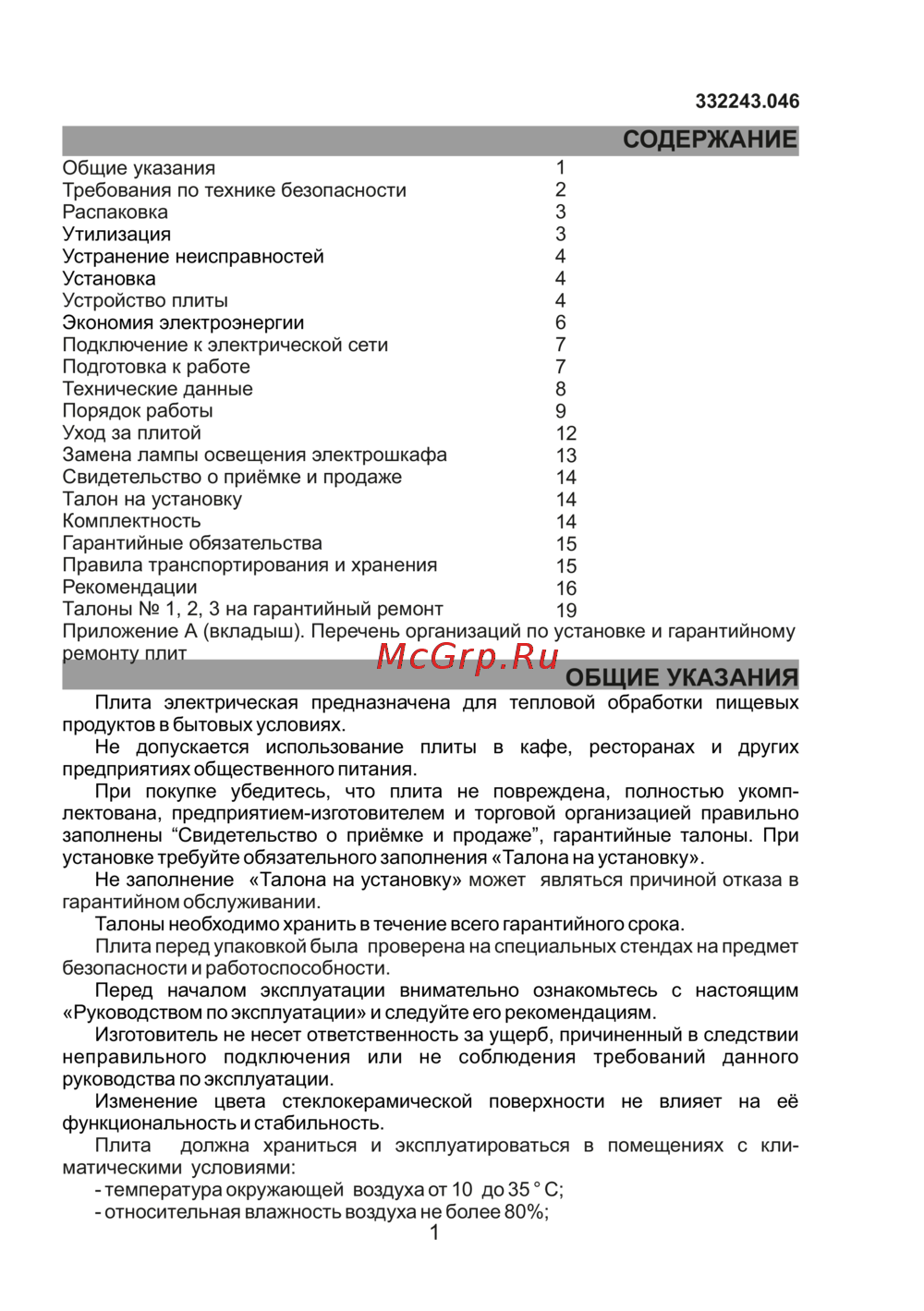 De luxe Evolution 506004.03Э (КР) Инструкция по эксплуатации