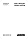 Zanussi ZWH/S 15 Novelty U Инструкция по эксплуатации
