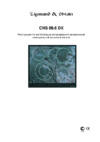 Zigmund & Shtain CNS021.60 DX Инструкция по эксплуатации
