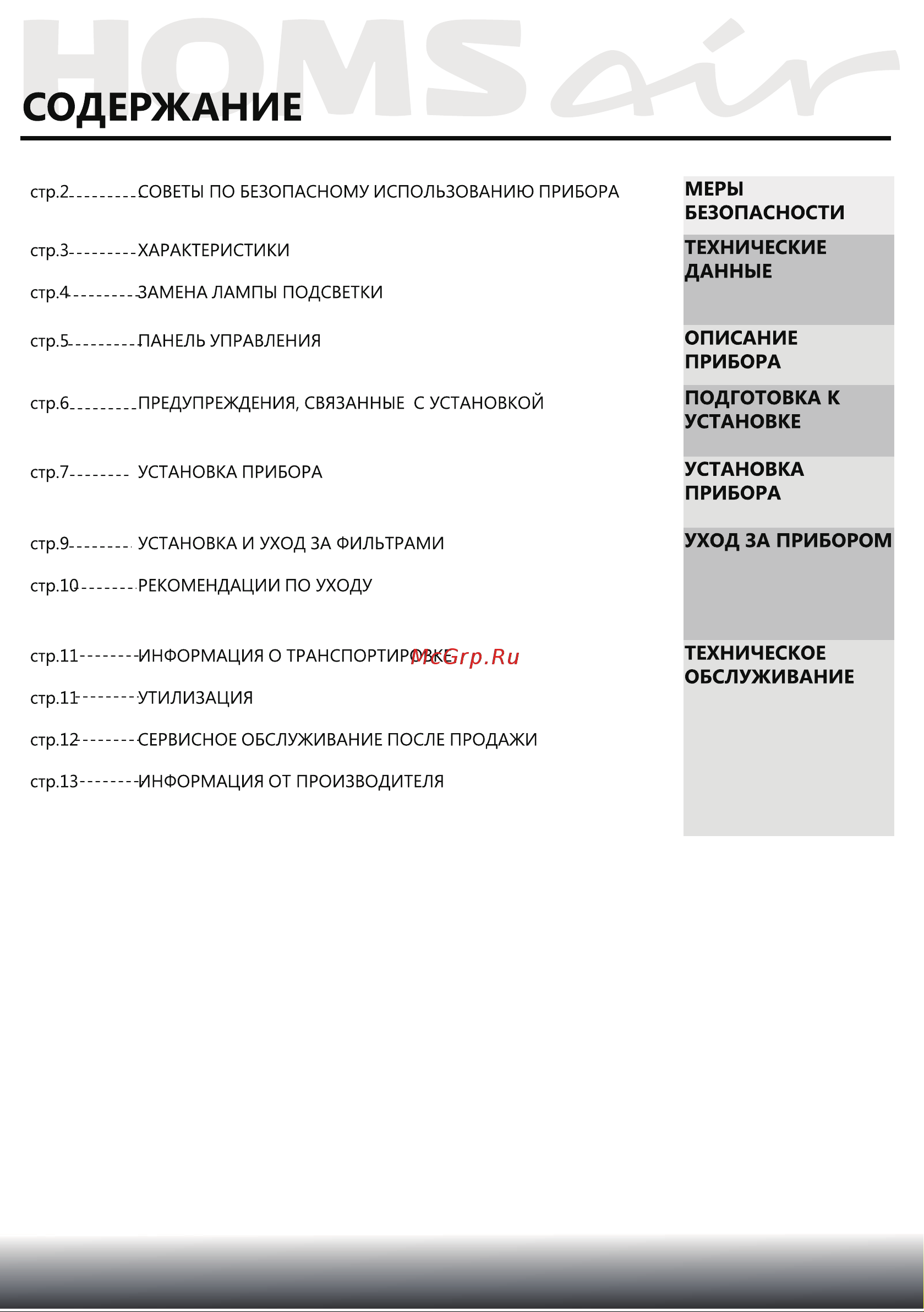 Homsair CROСUS PUSH 52 Glass Black Инструкция по эксплуатации онлайн [3/15] 644830