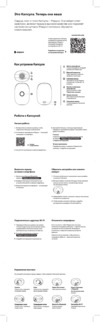 Mail.ru Group, белая Инструкция по эксплуатации