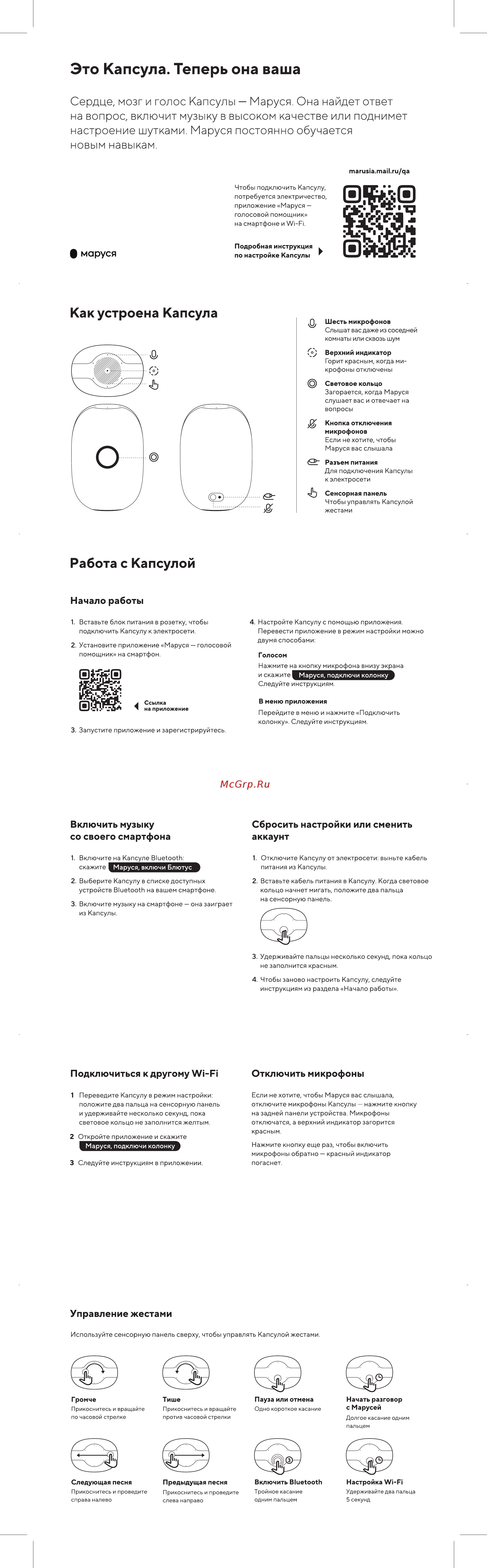 Mail.ru Group, белая Инструкция по эксплуатации онлайн