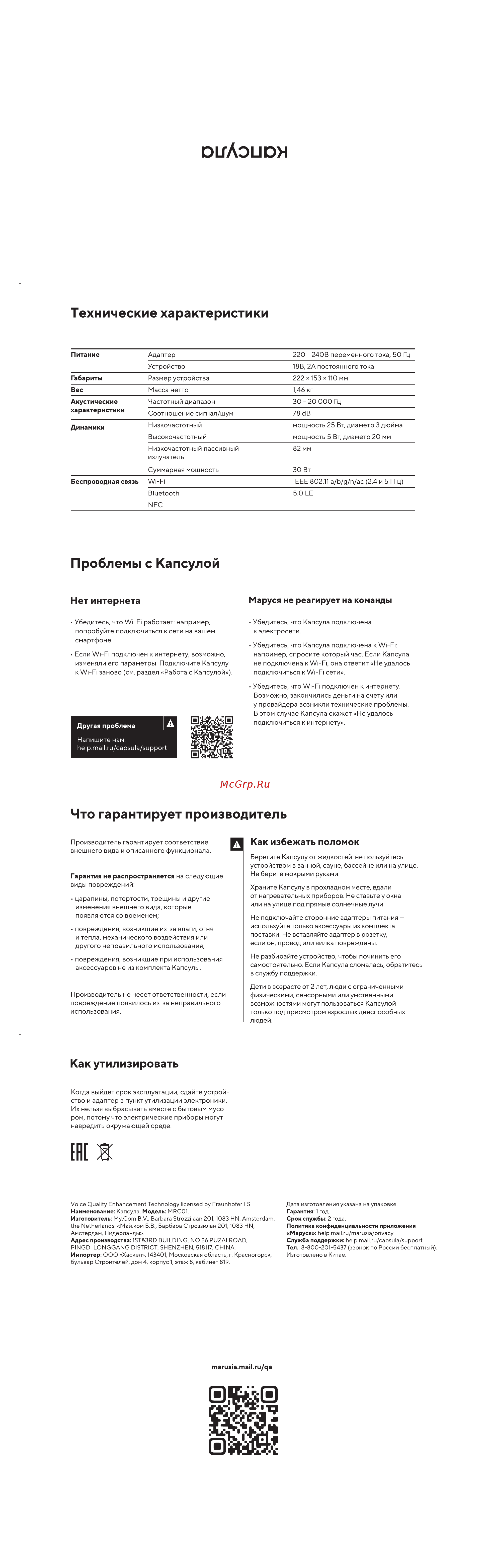 VK Капсула с голосовым помощником Марусей белая [2/2] Оыаэиоя