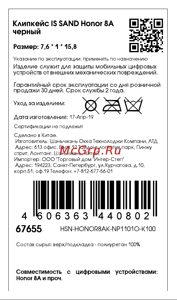 Interstep Sand для Honor 8A Black (HSN-HONOR8AK-NP1101O-K100) Инструкция по эксплуатации онлайн