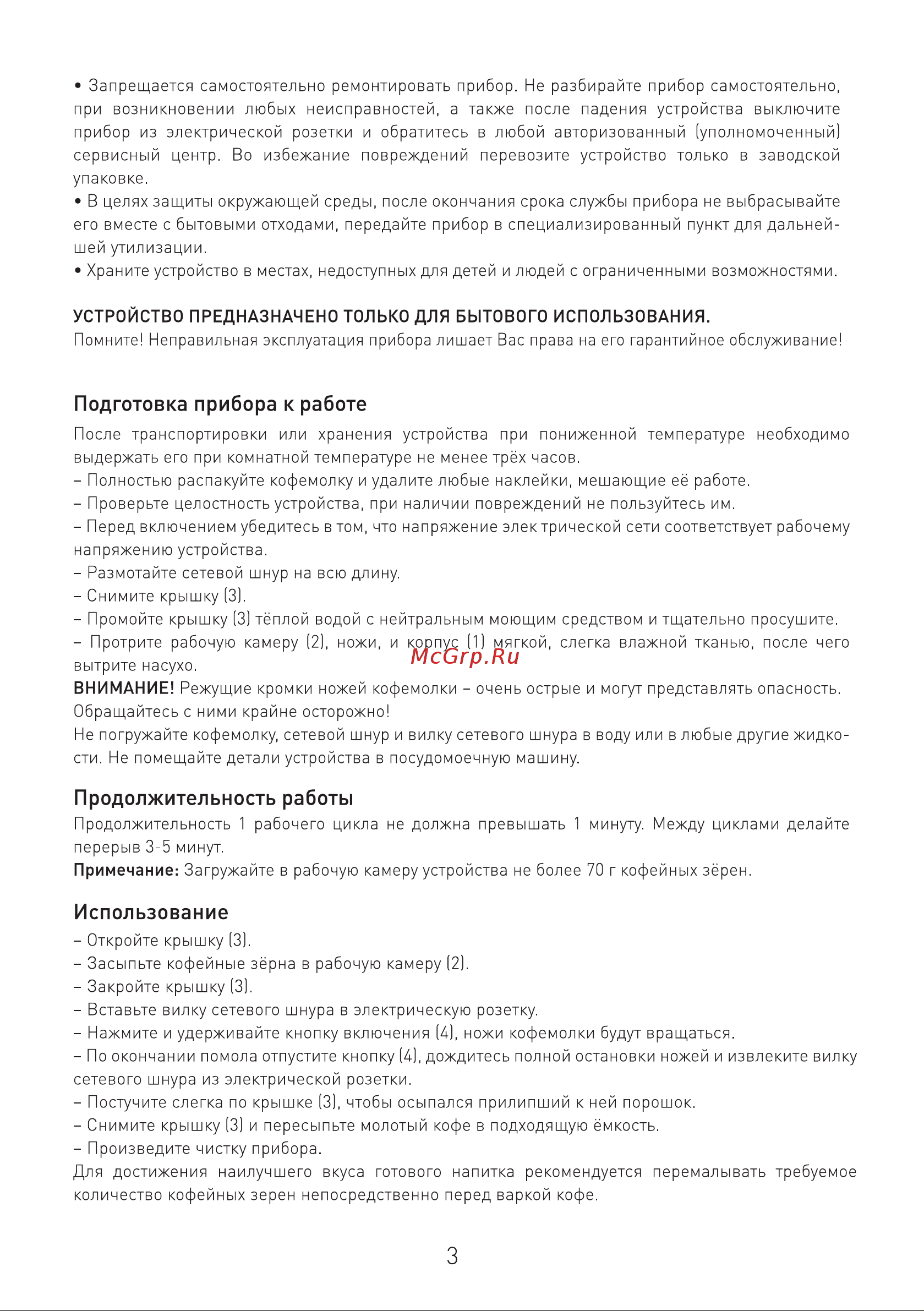 Ergolux ELX-CG01-C34 [4/10] Использование