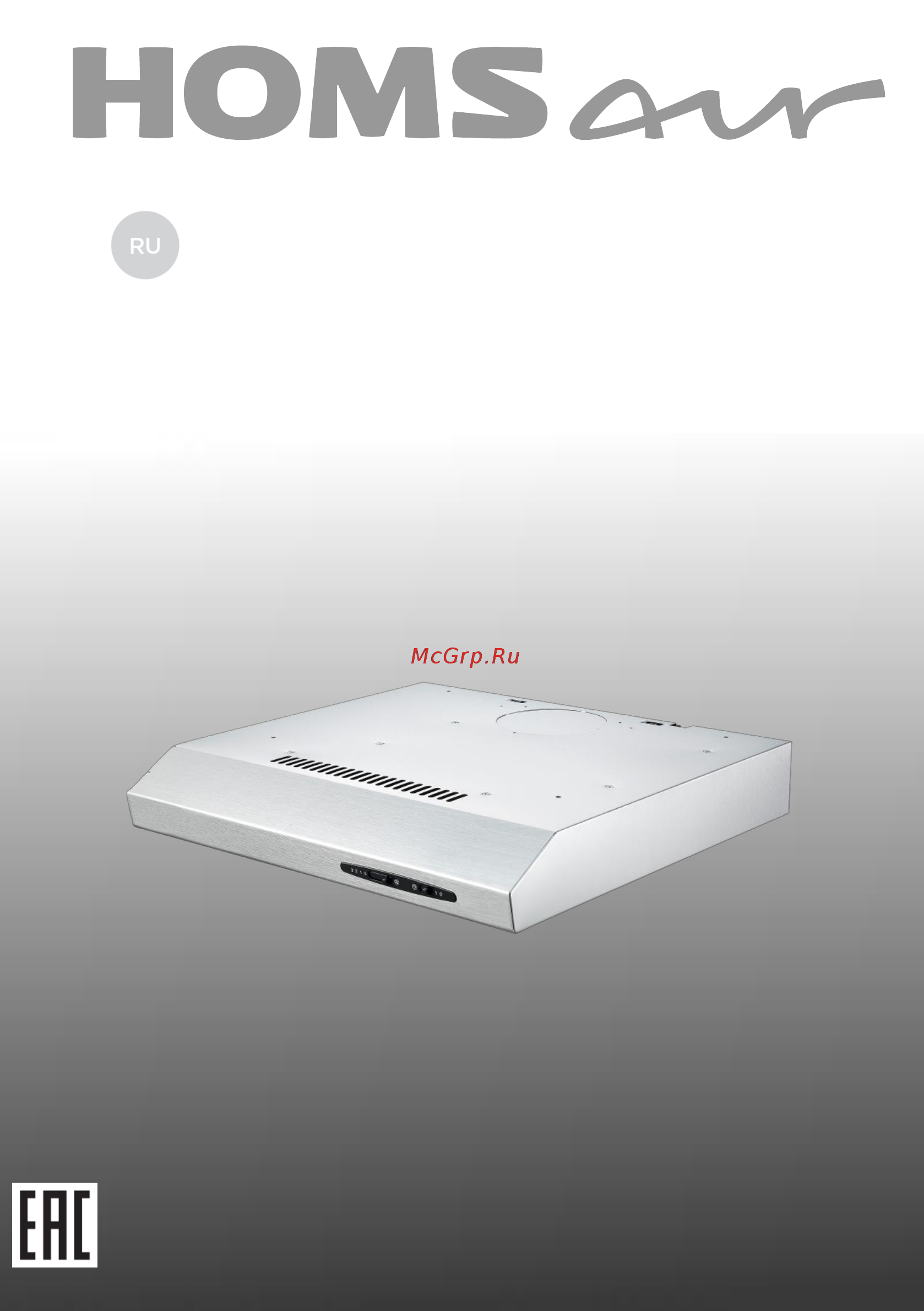 Homsair Horizontal 50 White Инструкция по эксплуатации онлайн