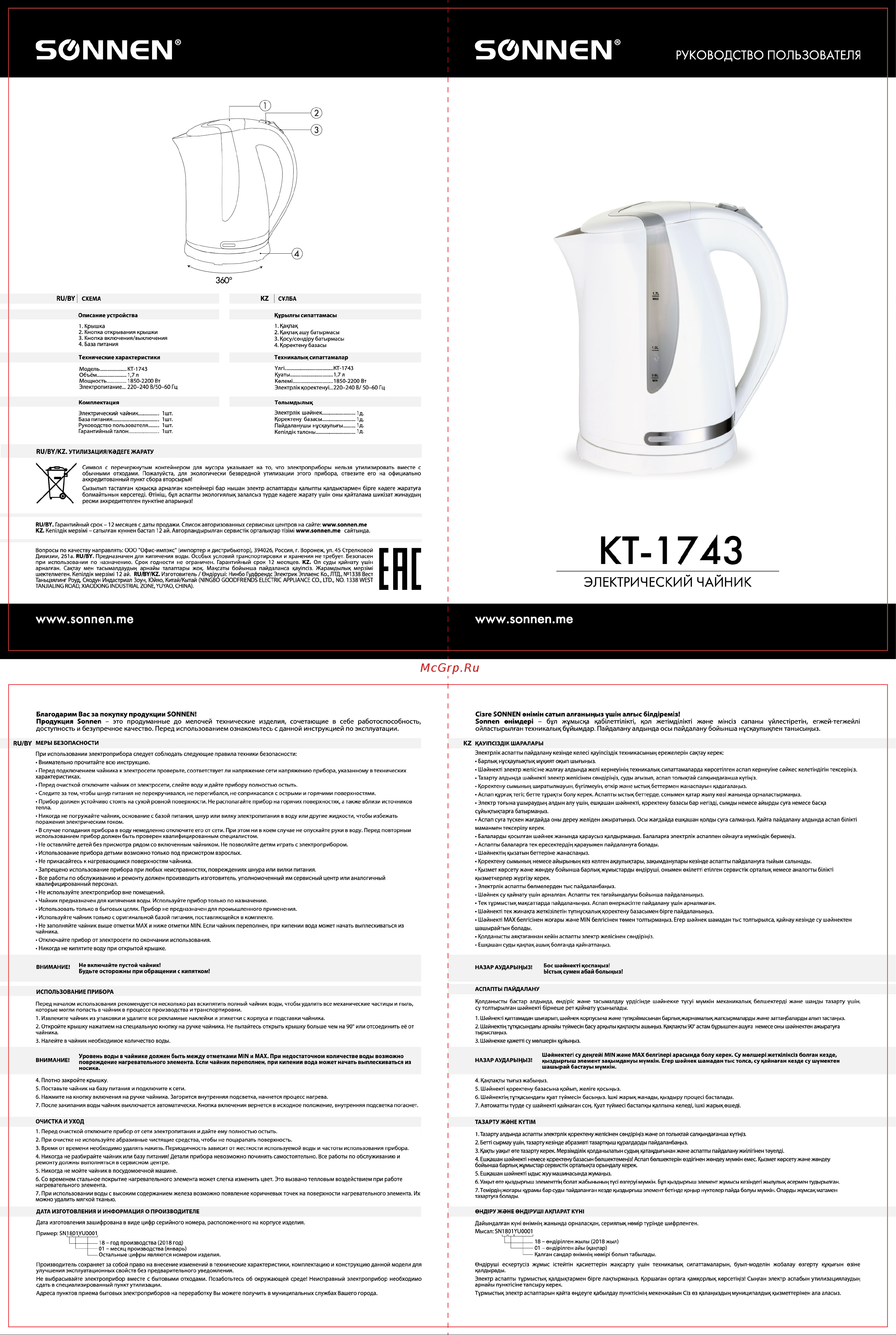 Sonnen KT-1743, 1,7л (453414) Инструкция по эксплуатации онлайн