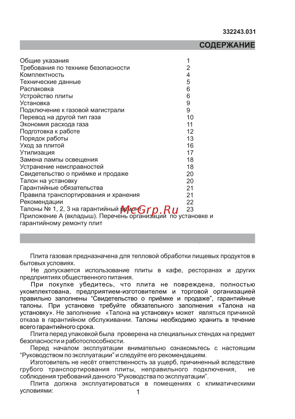 De luxe Evolution 506004.04Э Инструкция по эксплуатации