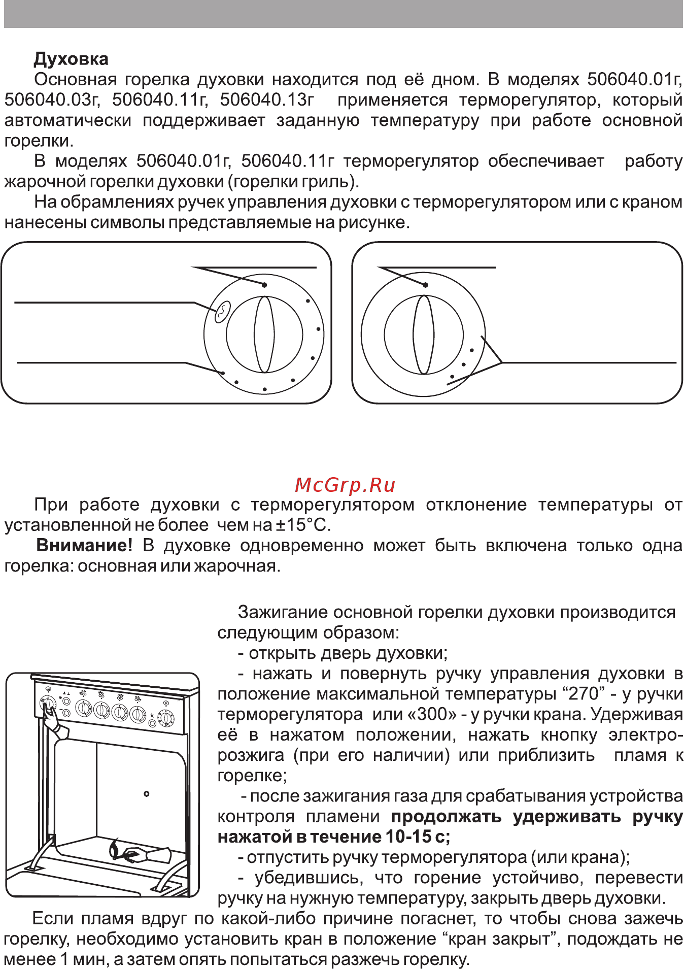 De luxe Evolution 506004.04Э [14/24] Порядок работы