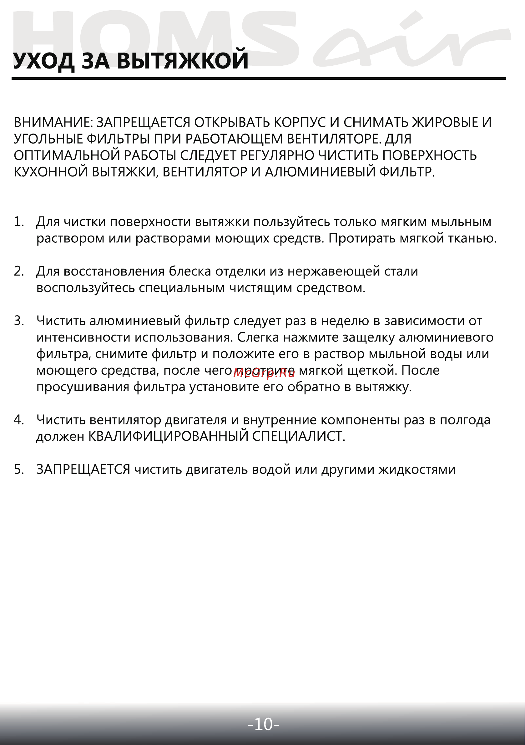 Homsair CROСUS PUSH 52 Glass White Инструкция по эксплуатации онлайн [11/15] 644829
