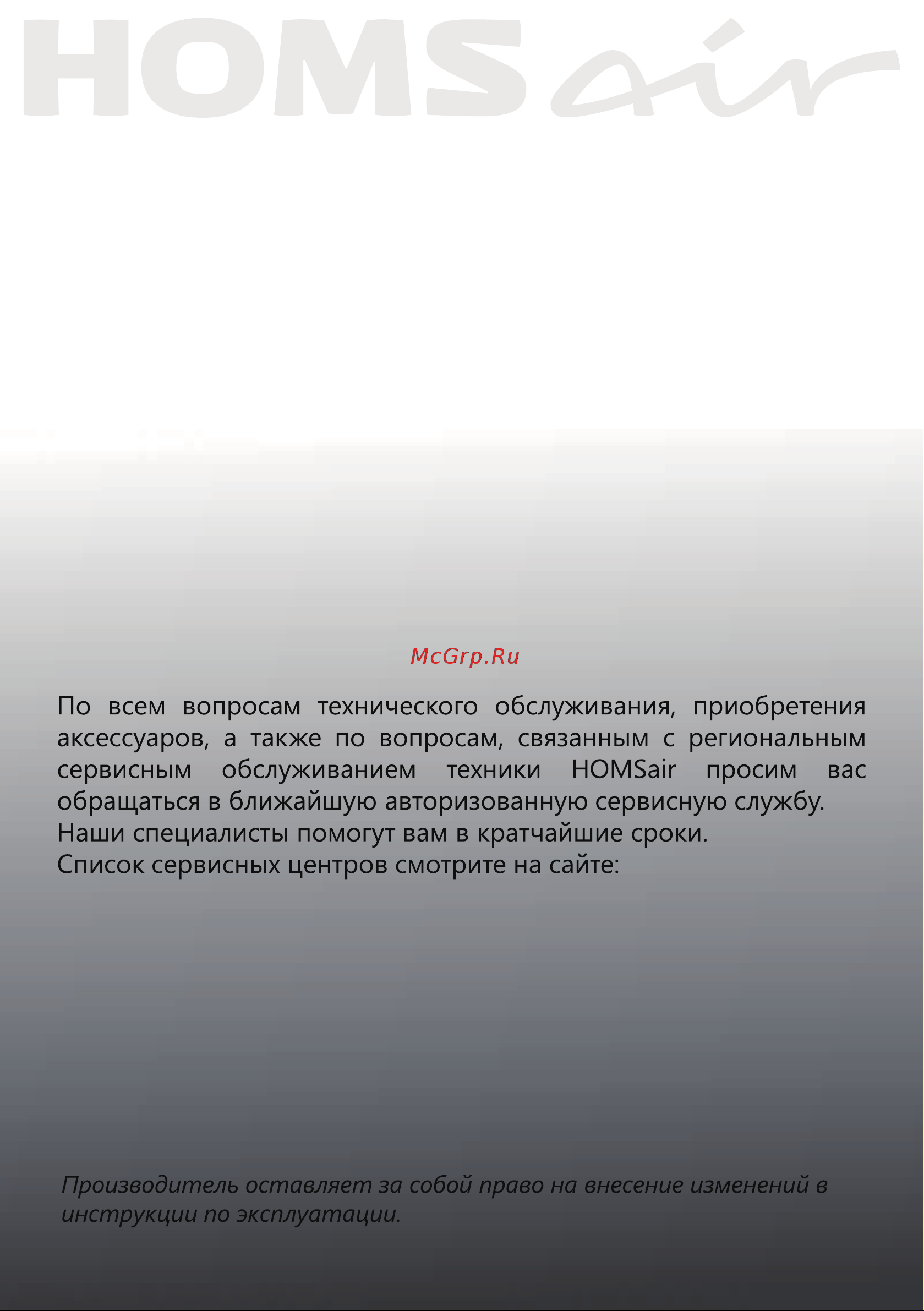 Homsair CROСUS PUSH 52 Glass White Инструкция по эксплуатации онлайн [15/15] 644829