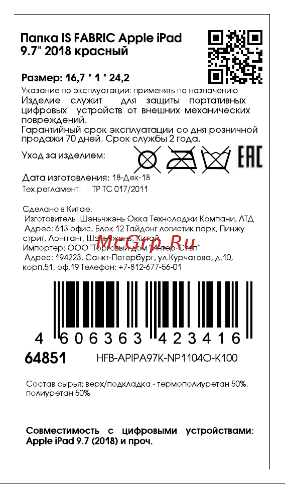Interstep Fabric для Apple iPad 9.7