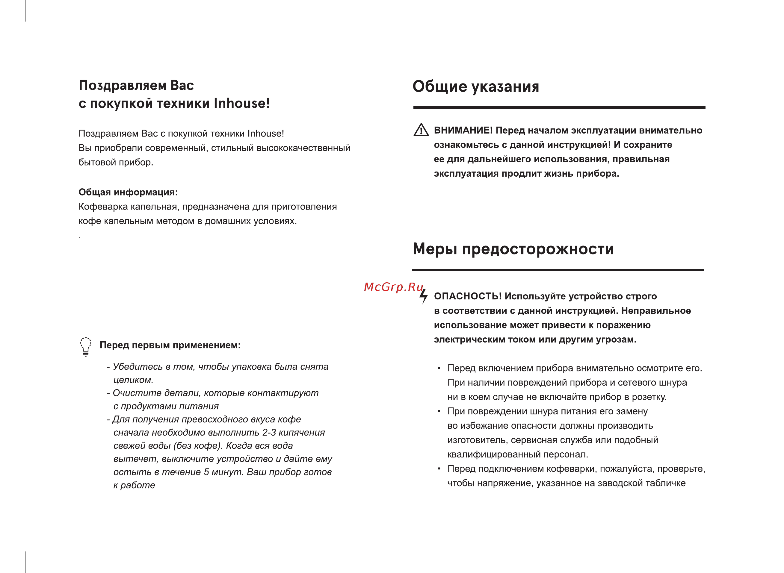 Inhouse ICMD1201W Инструкция по эксплуатации онлайн [2/12] 585121