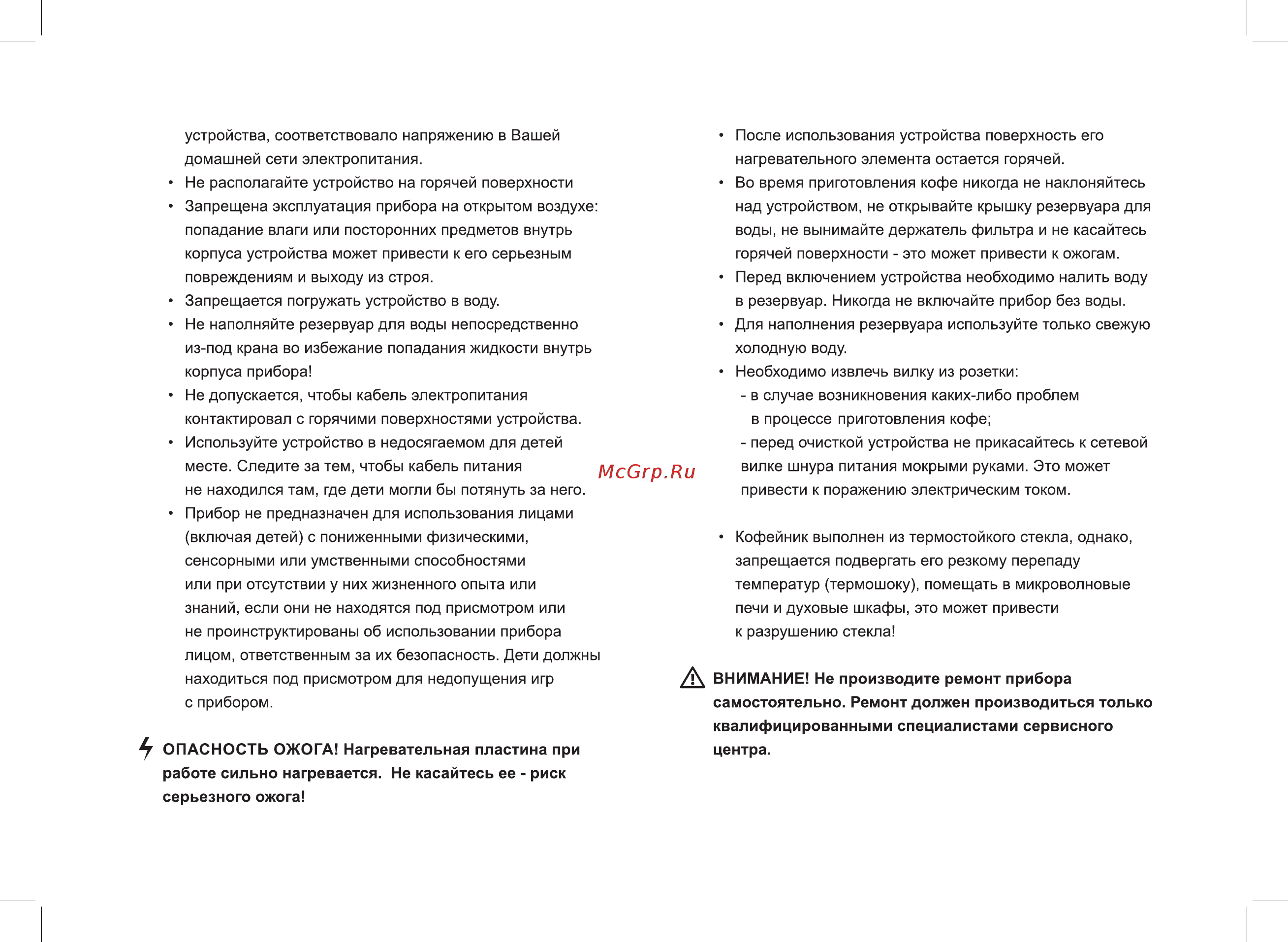 Inhouse ICMD1201W Инструкция по эксплуатации онлайн [3/12] 585121