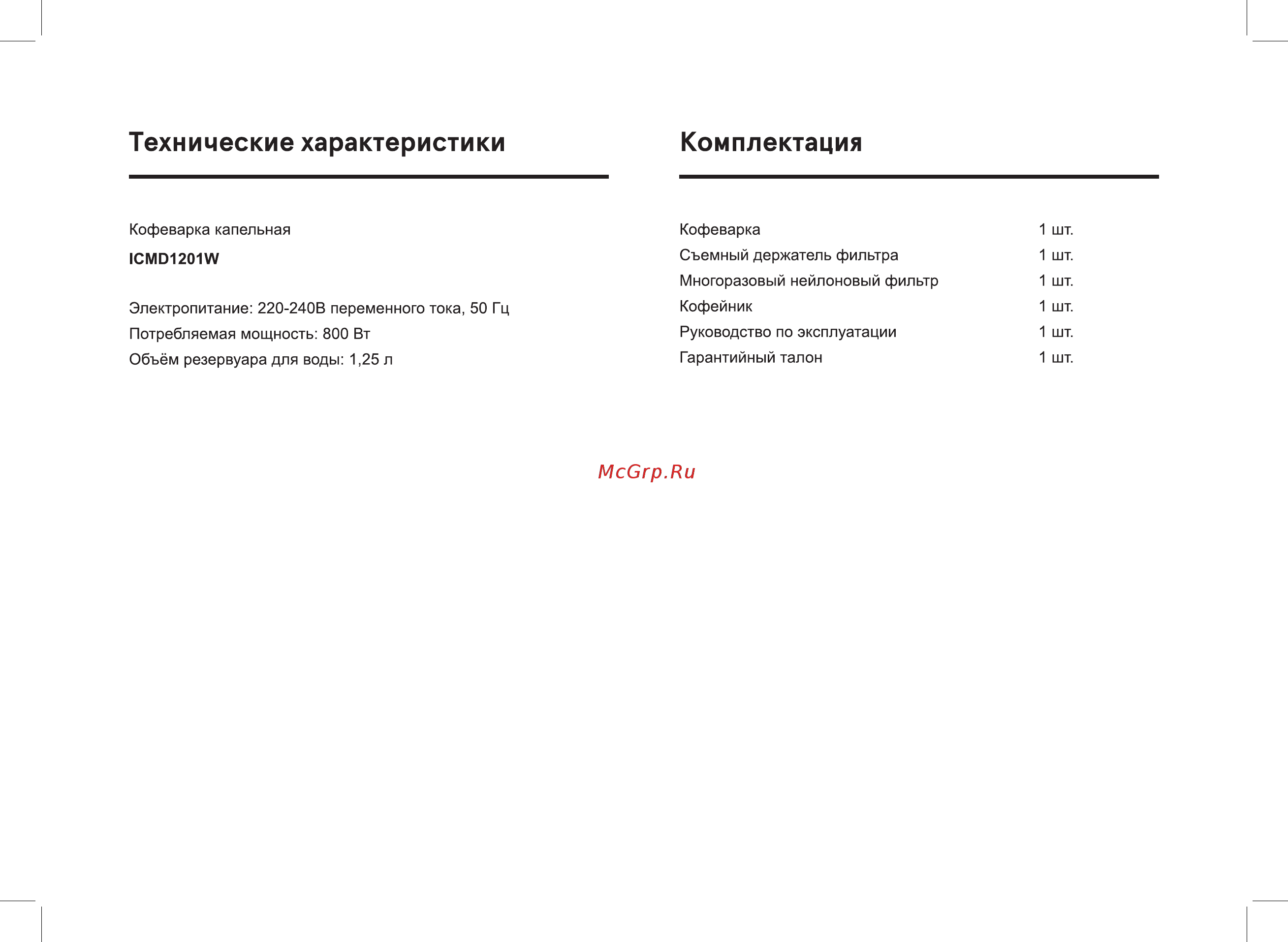 Inhouse ICMD1201W Инструкция по эксплуатации онлайн [4/12] 585121