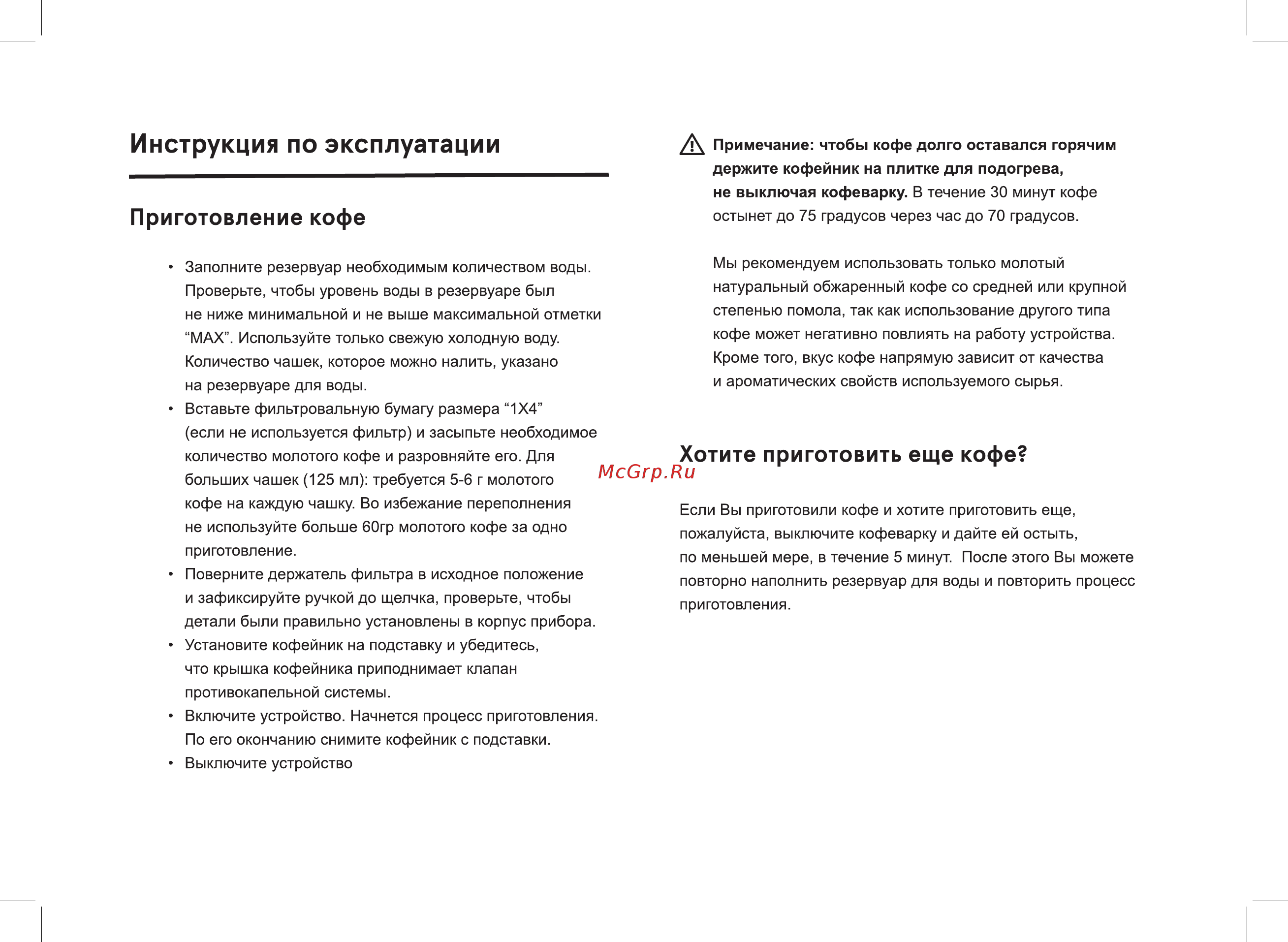 Inhouse ICMD1201W Инструкция по эксплуатации онлайн [6/12] 585121