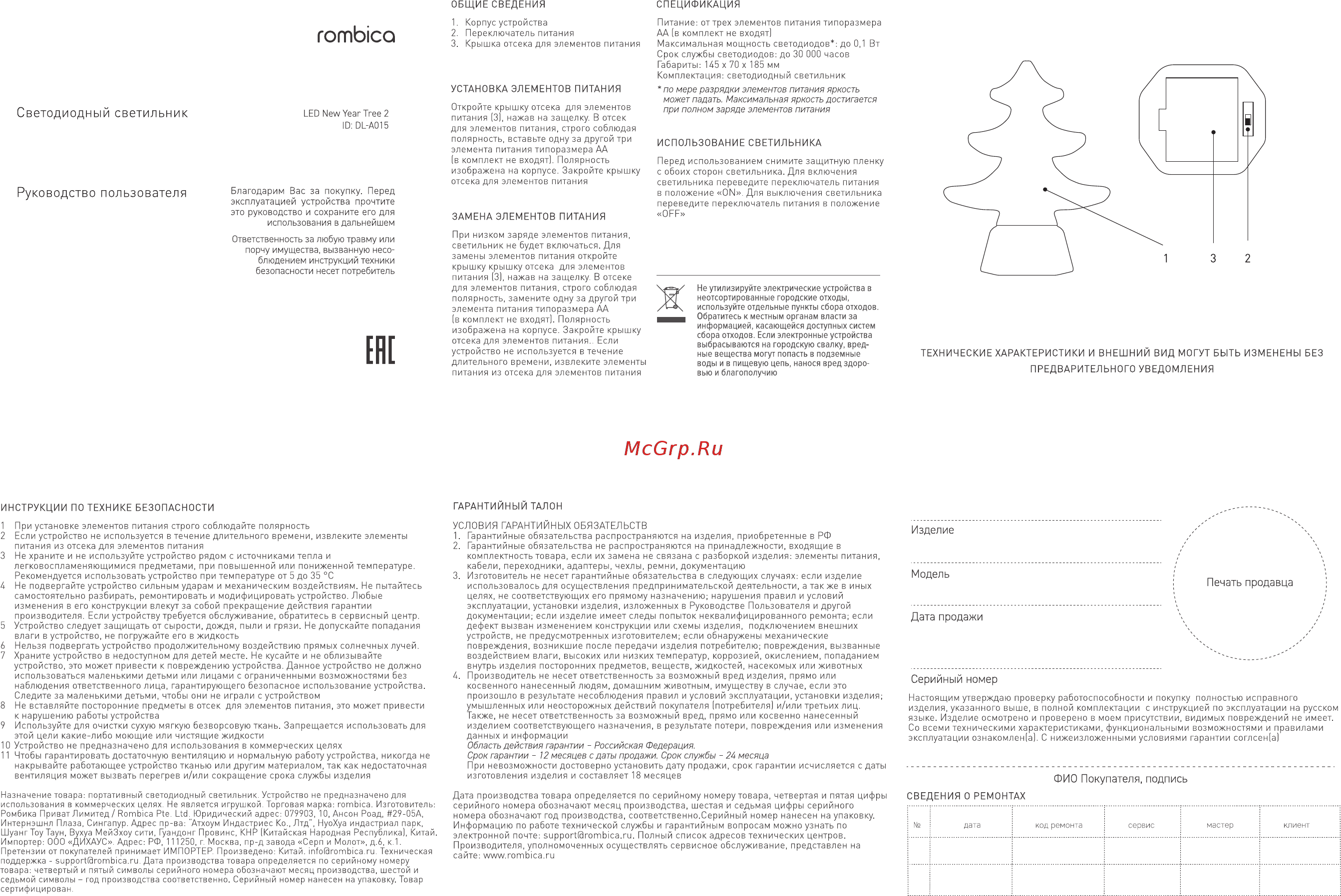 Rombica New Year Tree (DL-A015) Инструкция по эксплуатации онлайн