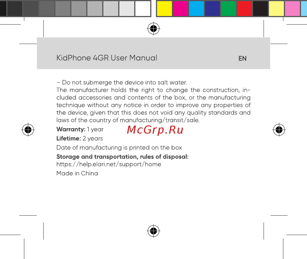 Elari KidPhone 4GR Black (KP-4GR) Инструкция по эксплуатации онлайн [14/99] 585176