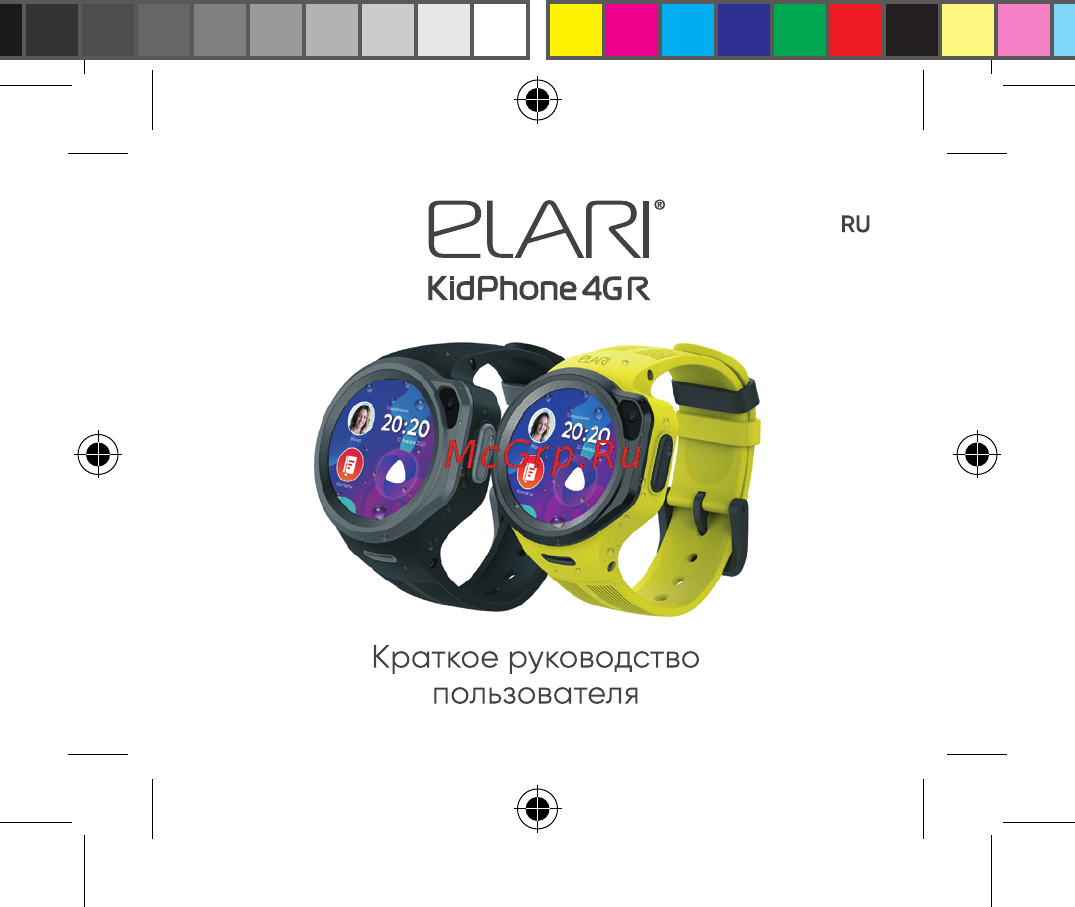 Elari KidPhone 4GR Black (KP-4GR) Инструкция по эксплуатации онлайн [15/99] 585176