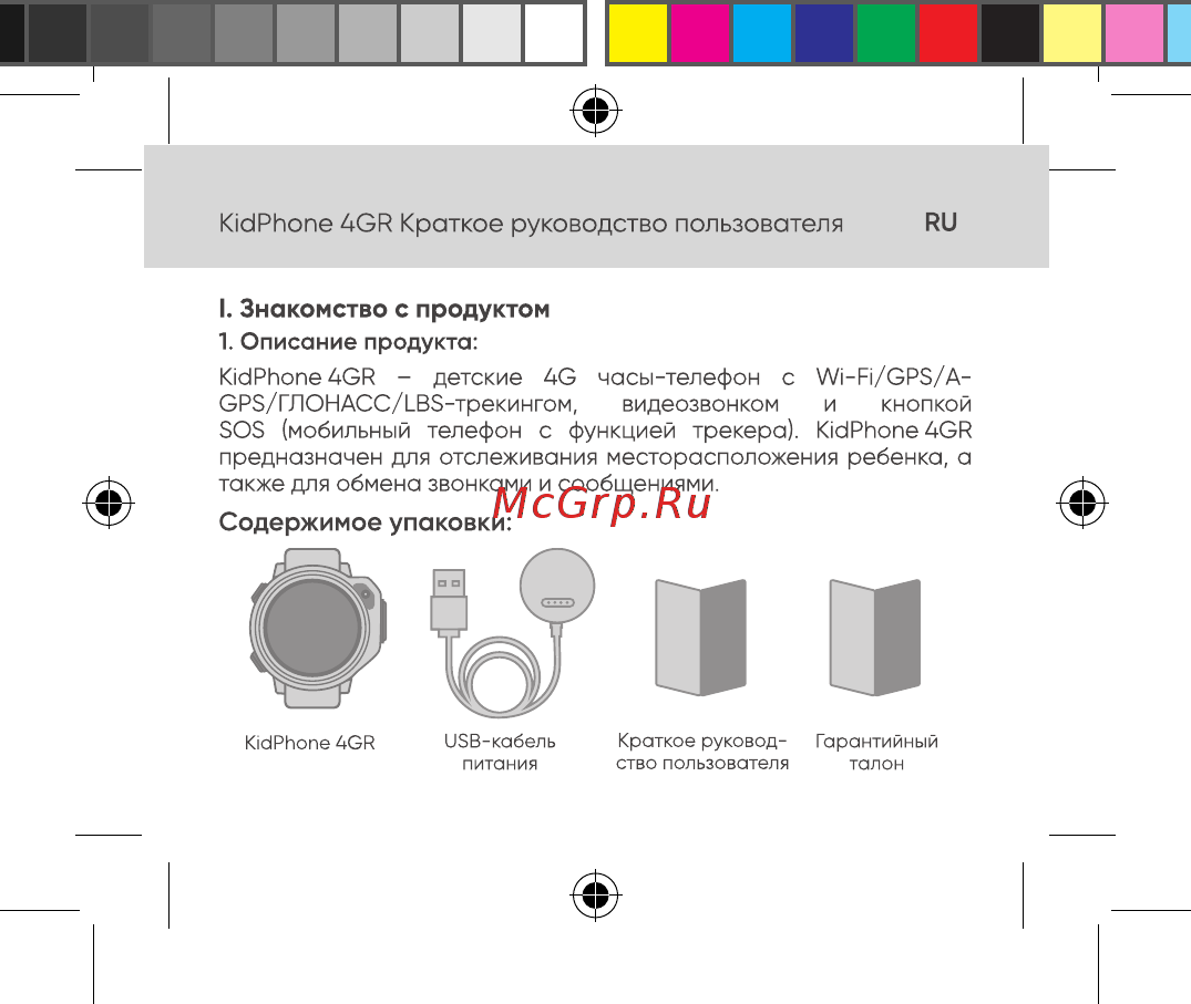 Elari KidPhone 4GR Black (KP-4GR) Инструкция по эксплуатации онлайн [16/99] 585176