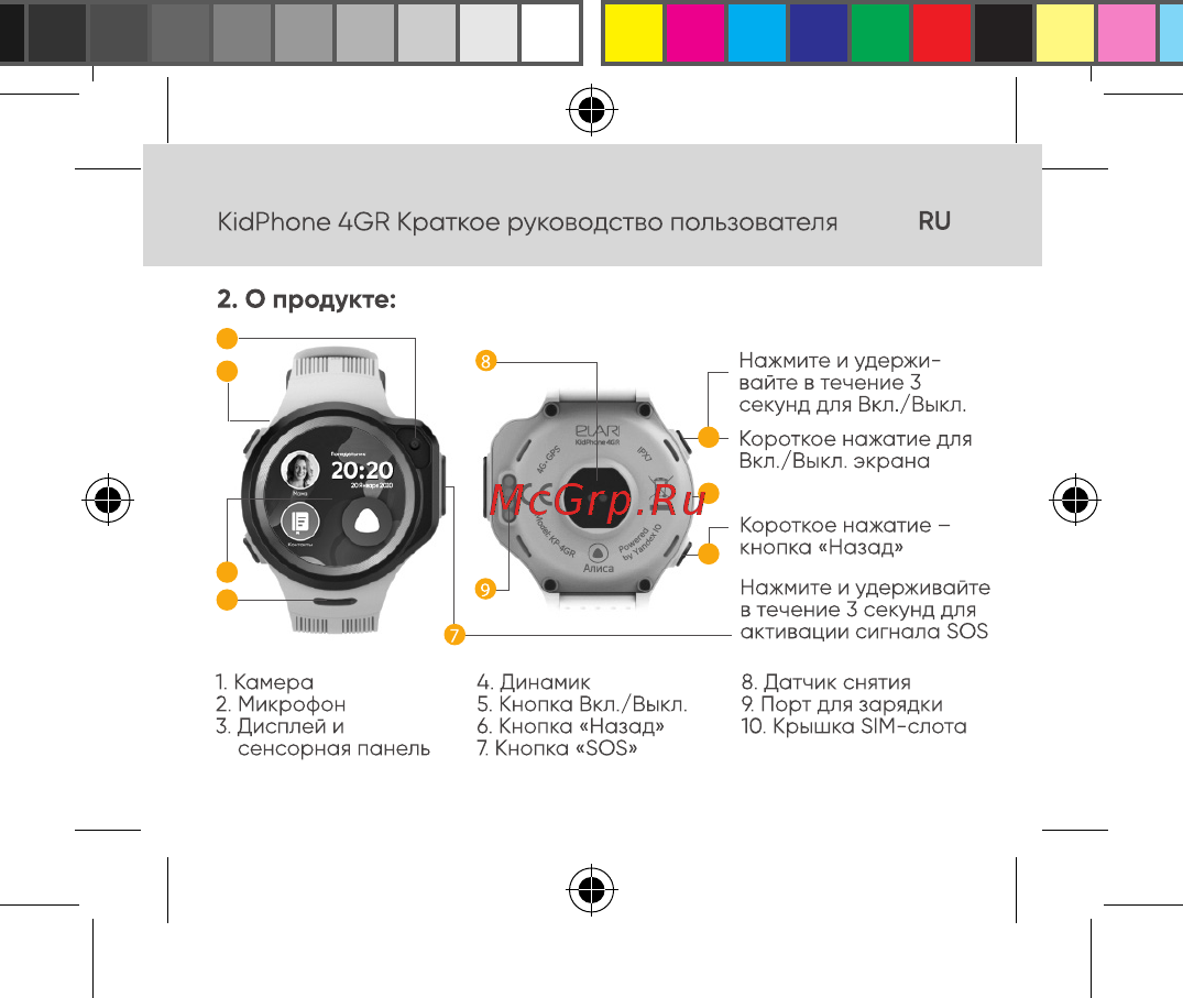 Elari KidPhone 4GR Black (KP-4GR) [17/99] Kp4gr_manual_wc_lat_lm_curv 17 kp4gr_manual_wc_lat_lm_curv 17 08 0 020 11 39 08 0 020 11 39