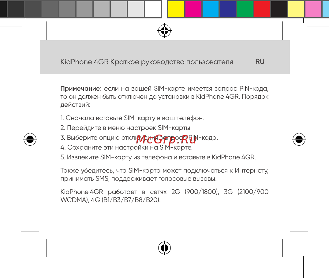 Elari KidPhone 4GR Black (KP-4GR) Инструкция по эксплуатации онлайн [19/99] 585176