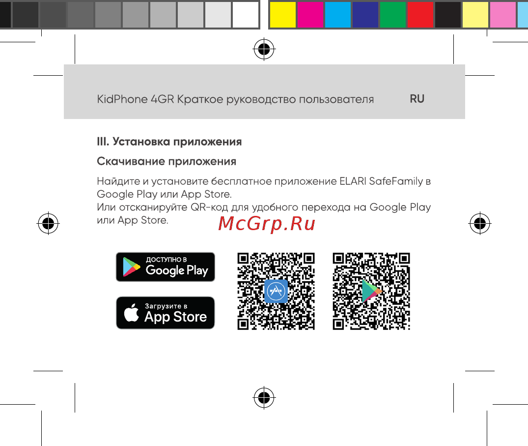 Elari KidPhone 4GR Black (KP-4GR) Инструкция по эксплуатации онлайн [20/99] 585176