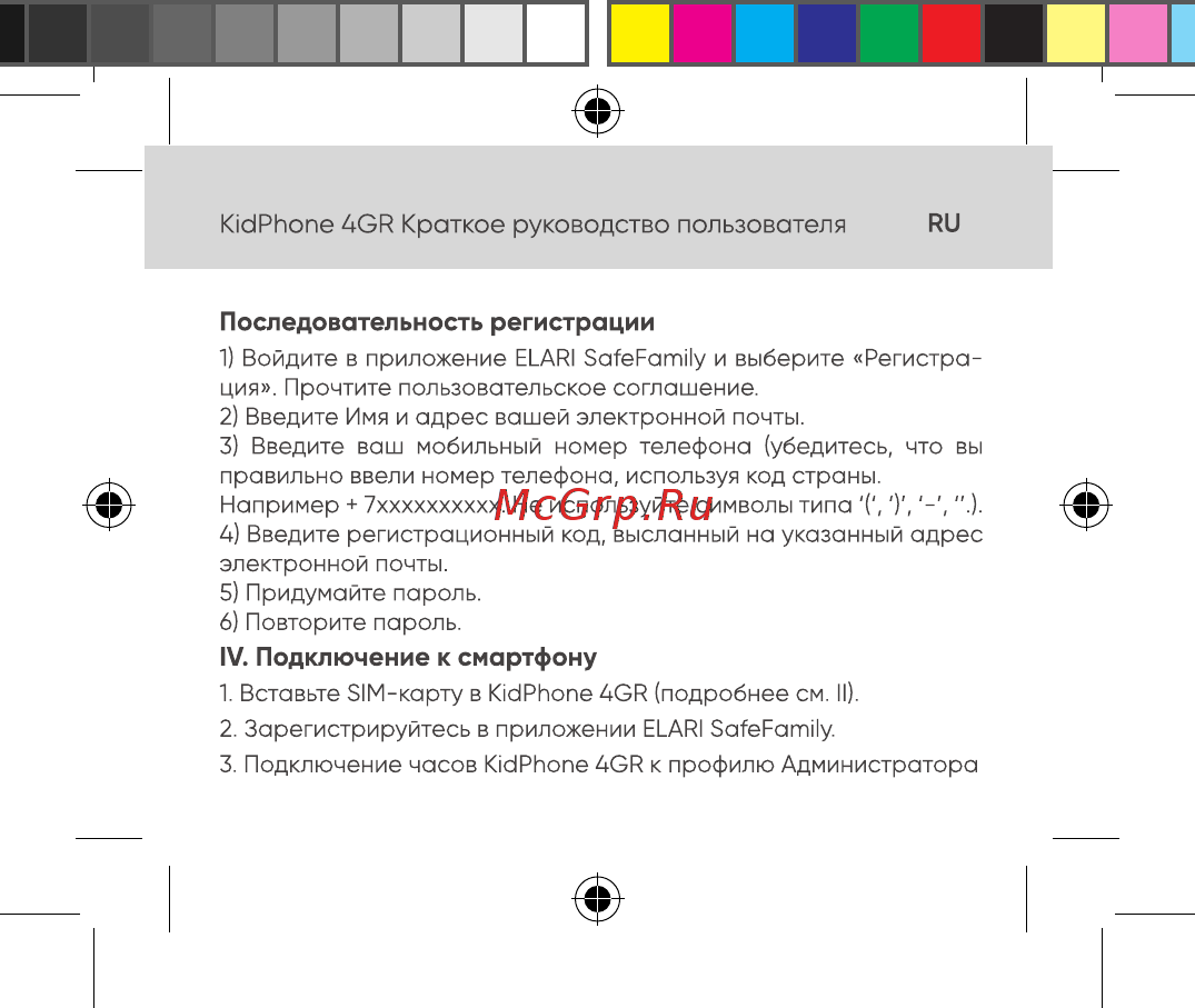 Elari KidPhone 4GR Black (KP-4GR) Инструкция по эксплуатации онлайн [21/99] 585176