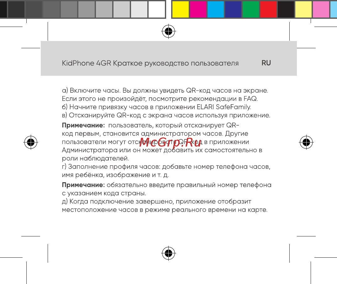 Elari KidPhone 4GR Black (KP-4GR) Инструкция по эксплуатации онлайн [22/99] 585176