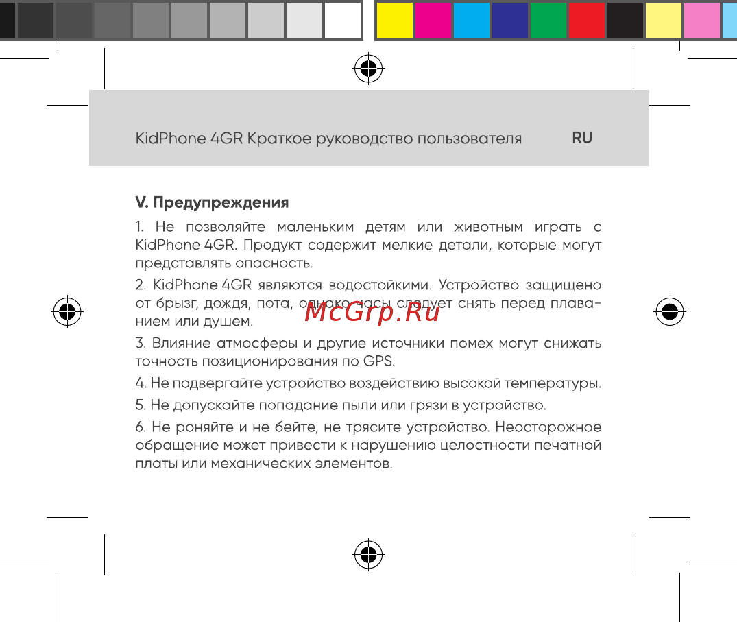 Elari KidPhone 4GR Black (KP-4GR) Инструкция по эксплуатации онлайн [23/99] 585176